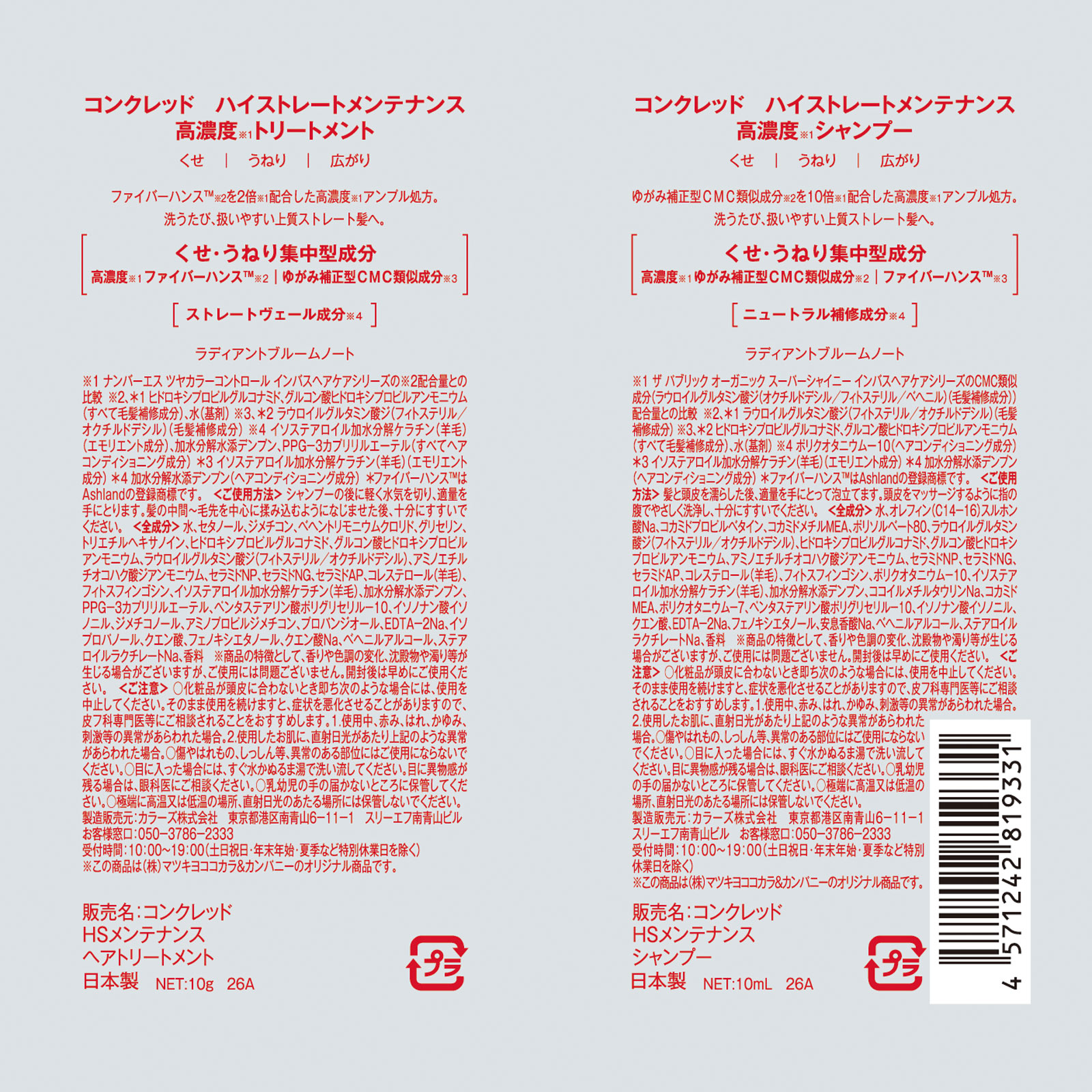 matsukiyo CONCRED ハイストレート 1DAYトライアル 10ml/10g