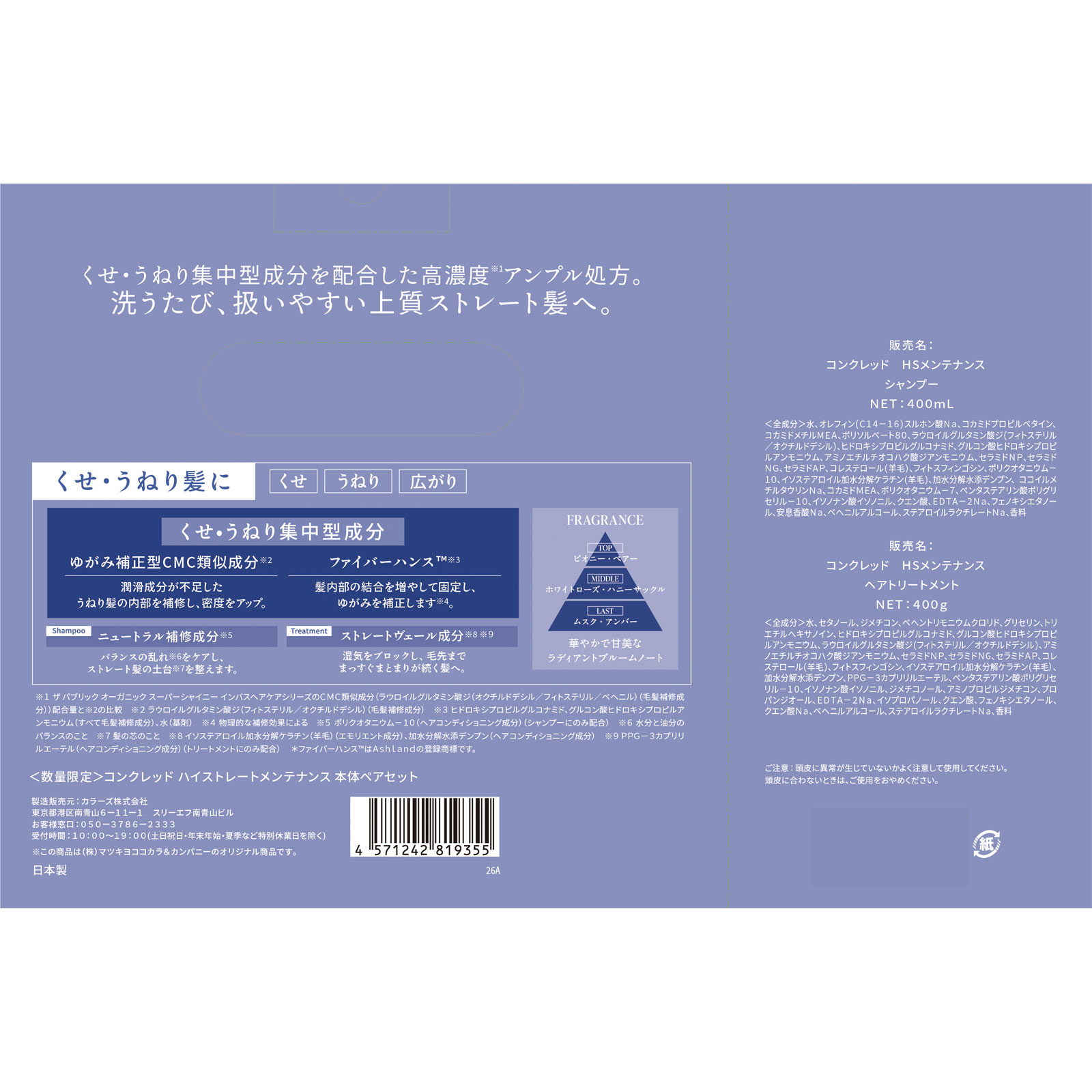 matsukiyo CONCRED　ハイストレート　本体ペアセット ４００ｍｌ／４００ｇ