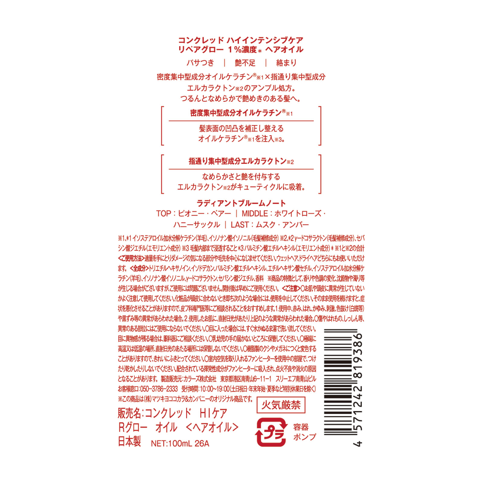 matsukiyo CONCRED ハイインテンシブケア ヘアオイル 100mL