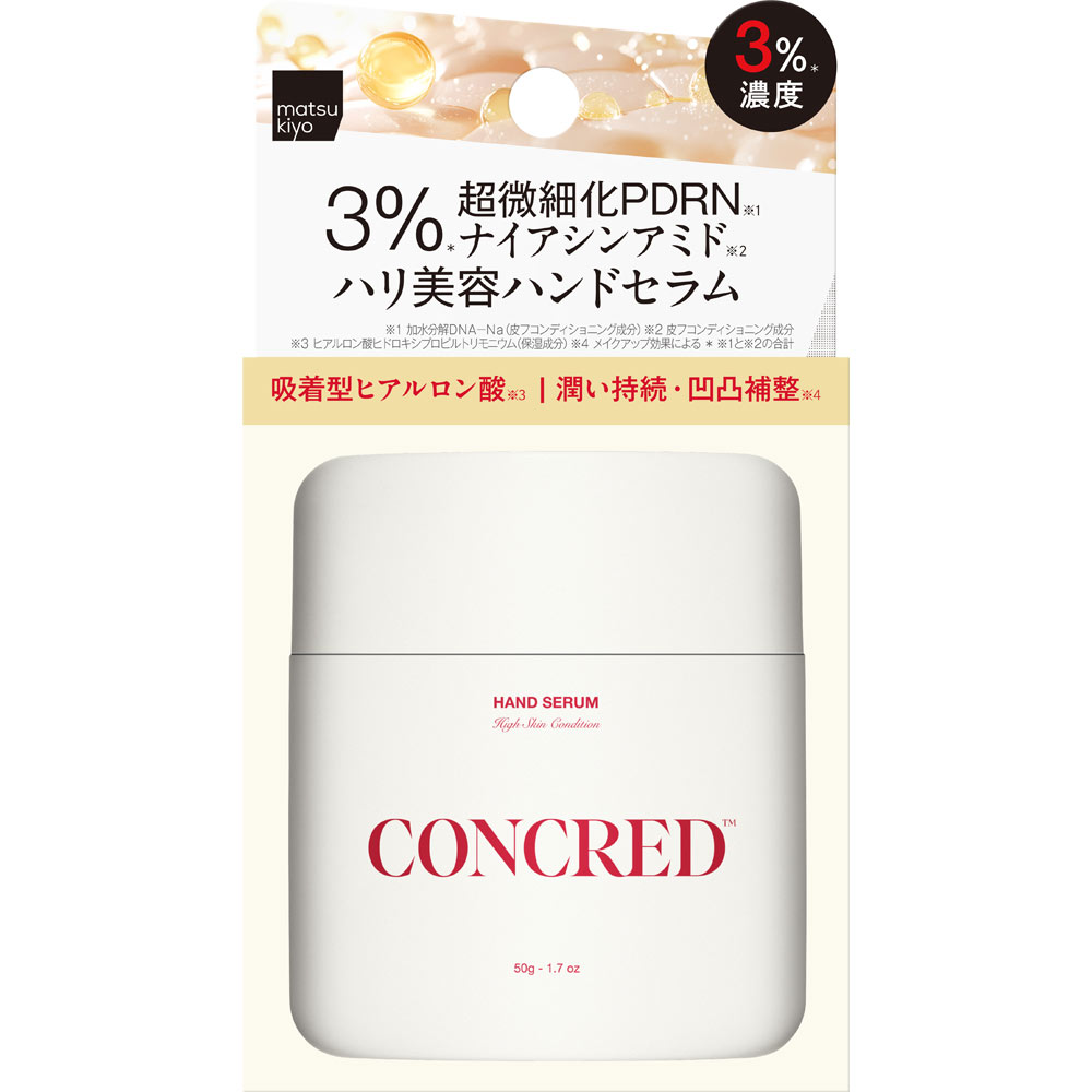 matsukiyo CONCRED ハイスキンCハンドセラム 50g