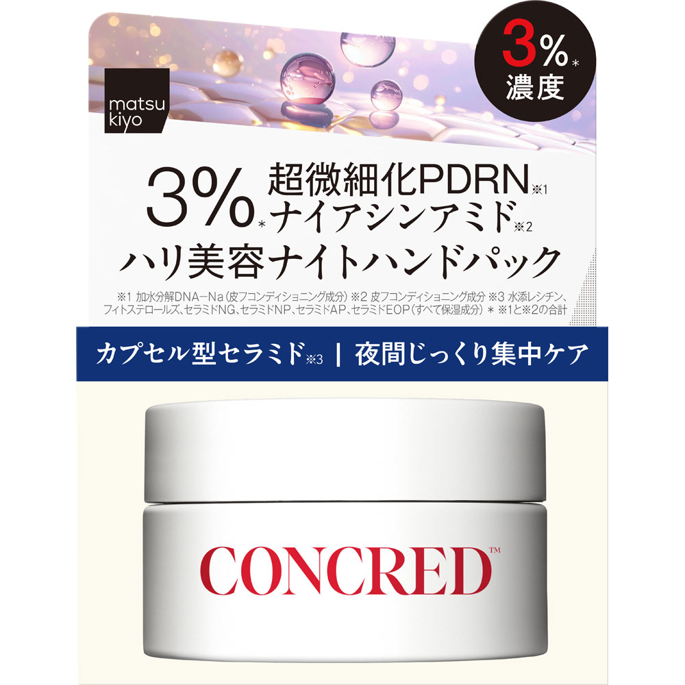 matsukiyo CONCRED ハイスキンCハンドパック 50g