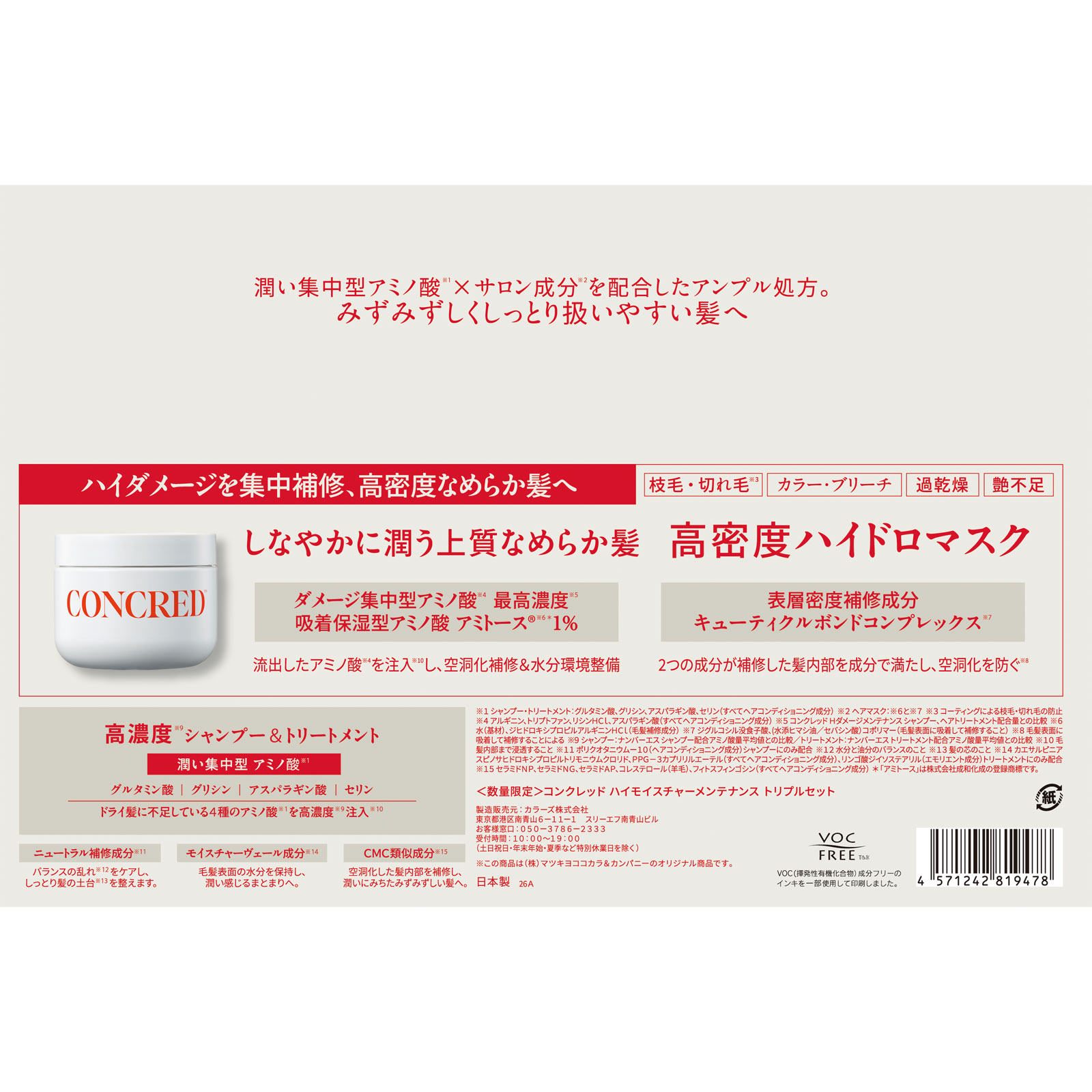 matsukiyo CONCREDモイスチャー＋ヘアマスクセット ４００ｇ×２／２００ｇ
