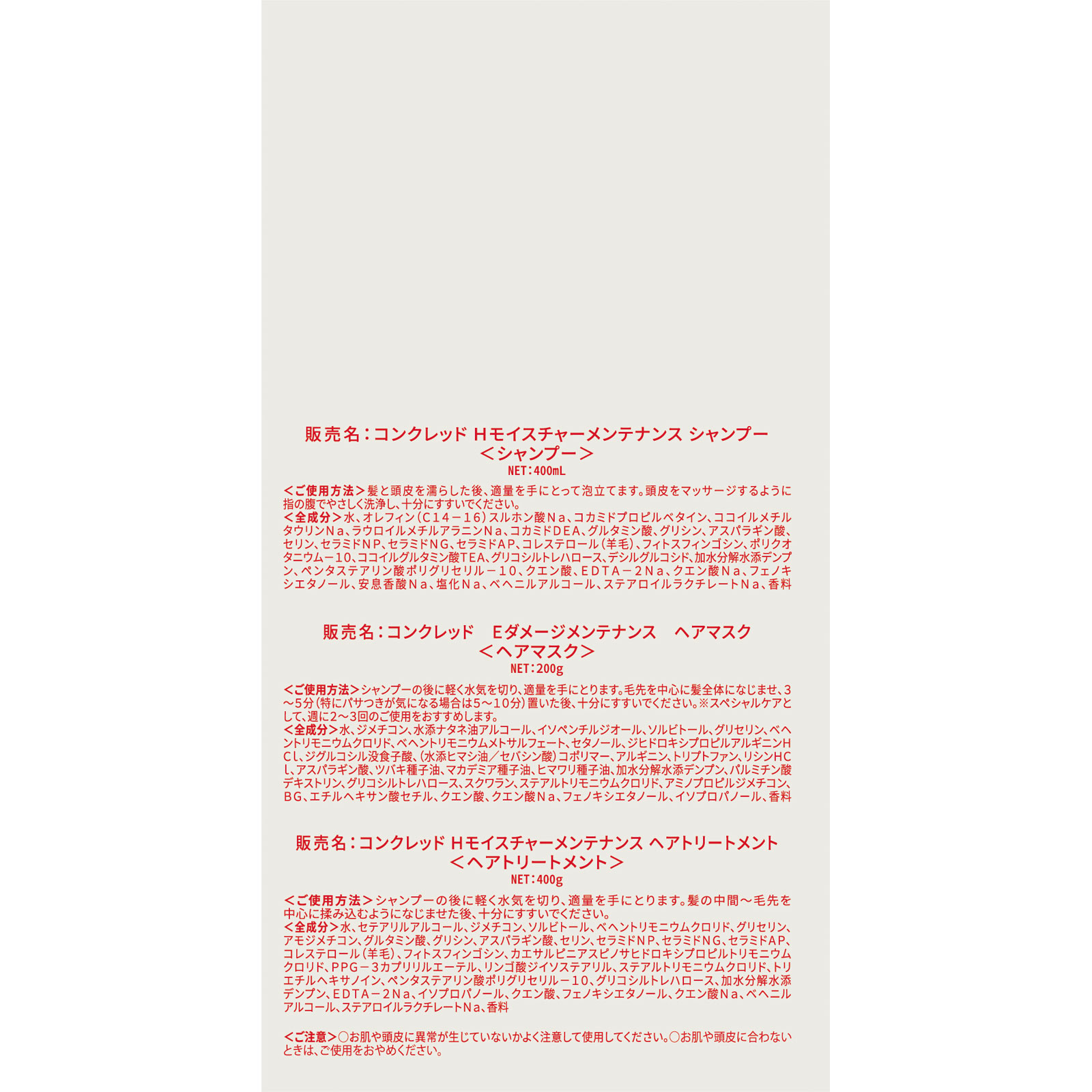 matsukiyo CONCREDモイスチャー＋ヘアマスクセット ４００ｇ×２／２００ｇ