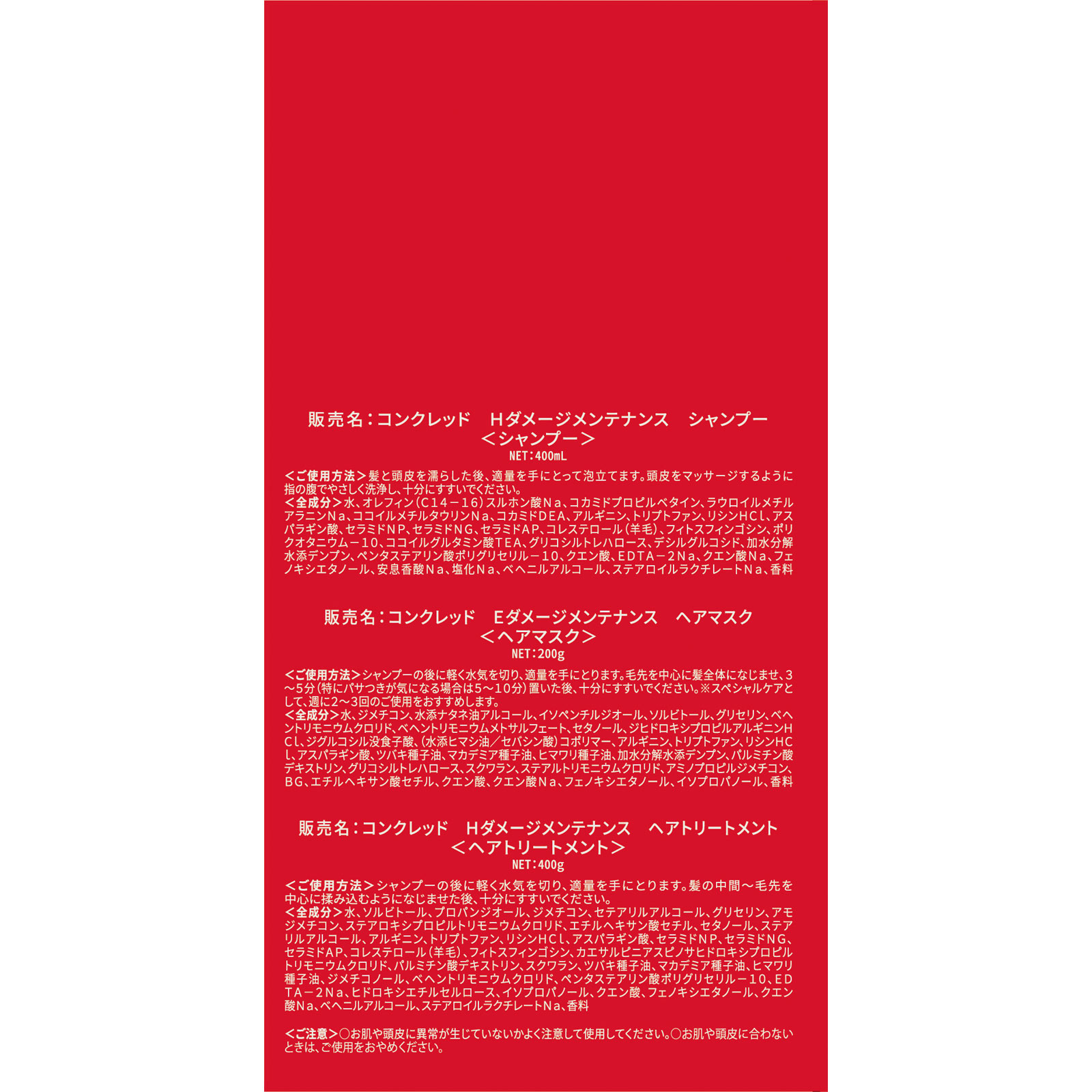 matsukiyo CONCREDダメージ+ヘアマスクセット 400g×2/200g