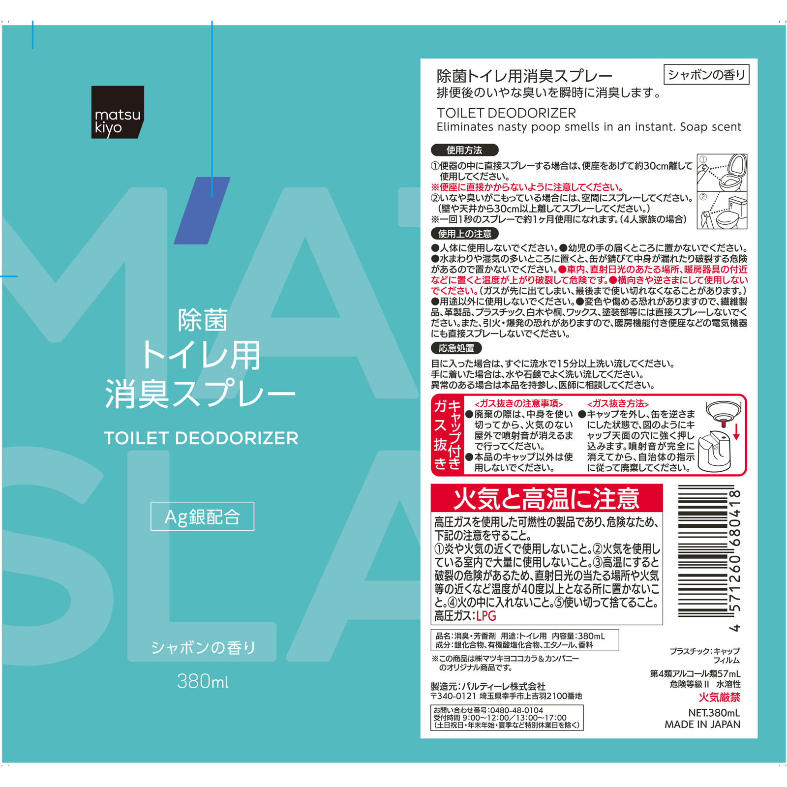 matsukiyo トイレ用消臭スプレー シャボン 380mL