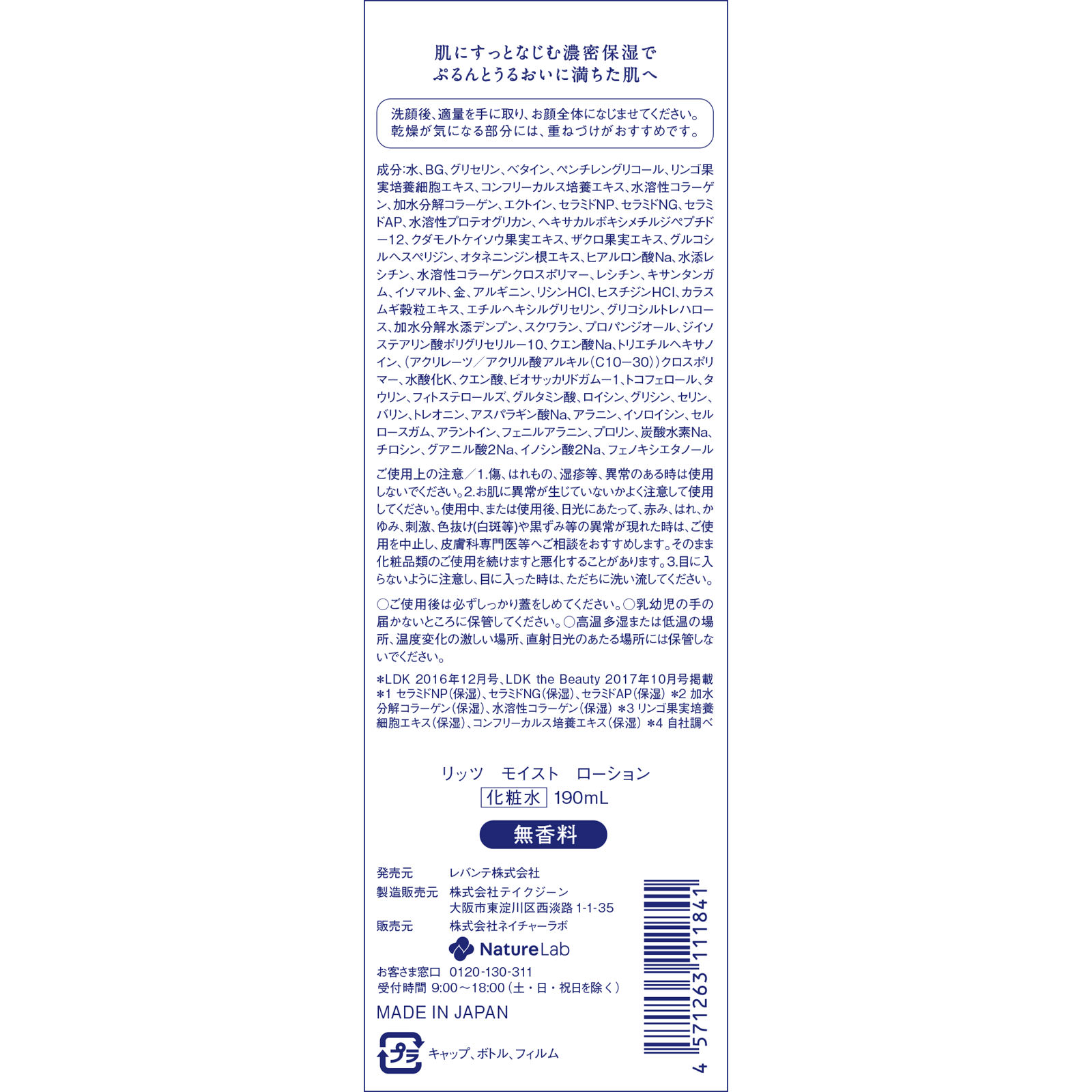 リッツ モイストローション １９０ｍｌ レバンテ