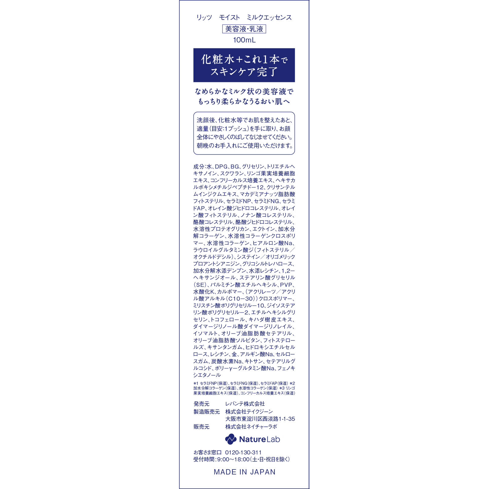リッツ モイストミルクエッセンス | マツキヨココカラオンライン