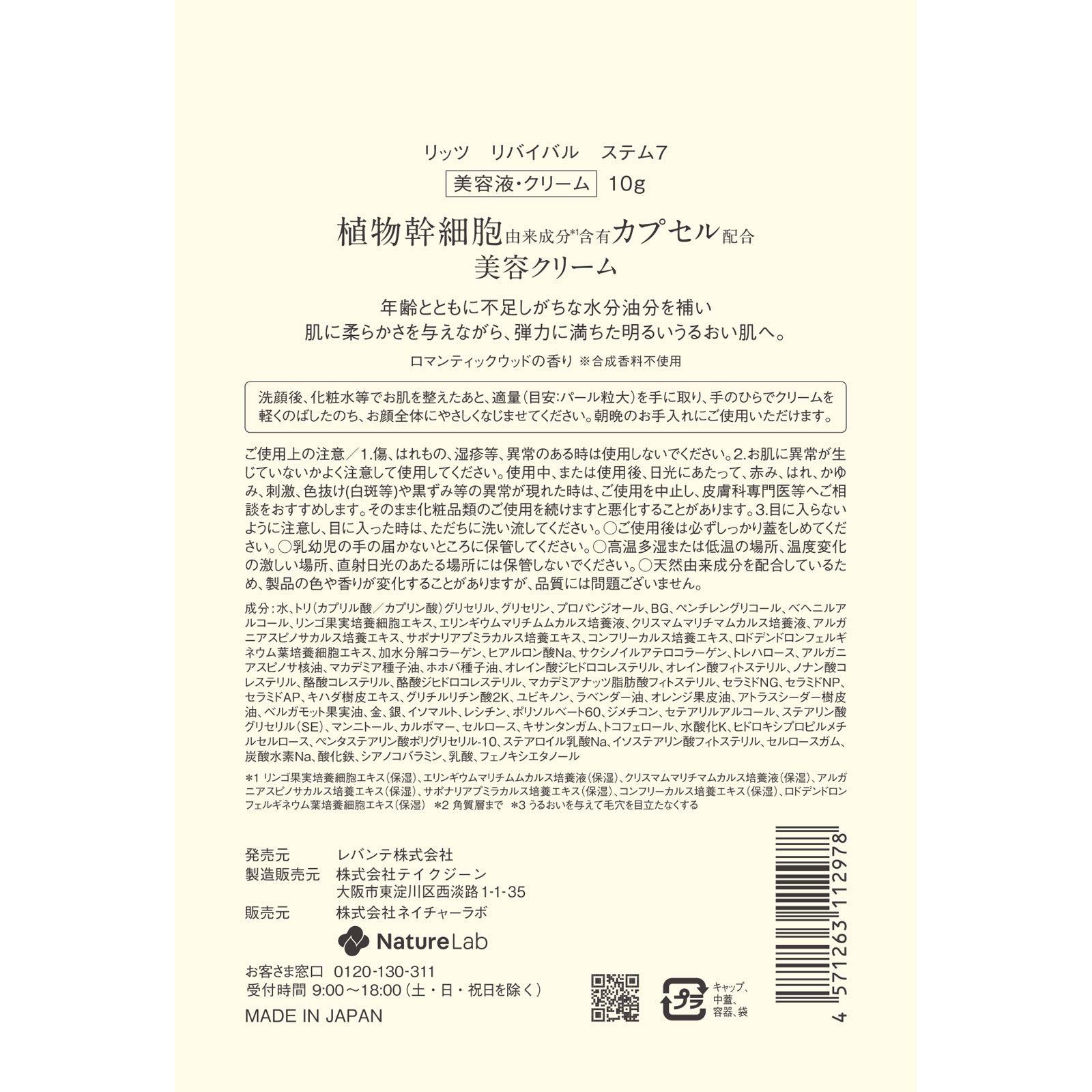リッツ　リバイバル　ステム７　ミニ １０ｇ ネイチャーラボ
