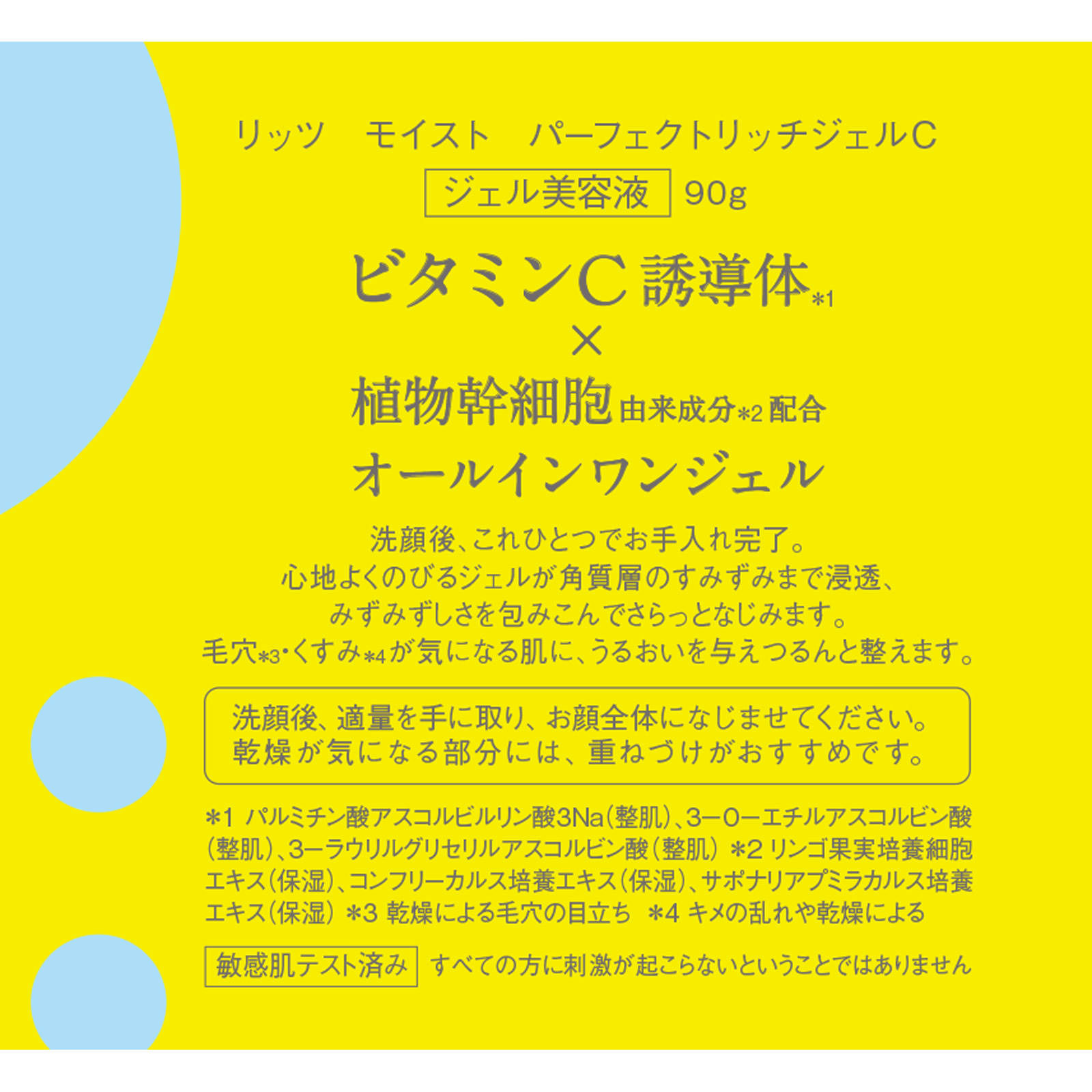 リッツ モイスト パーフェクトリッチジェルＣ ９０ｇ レバンテ