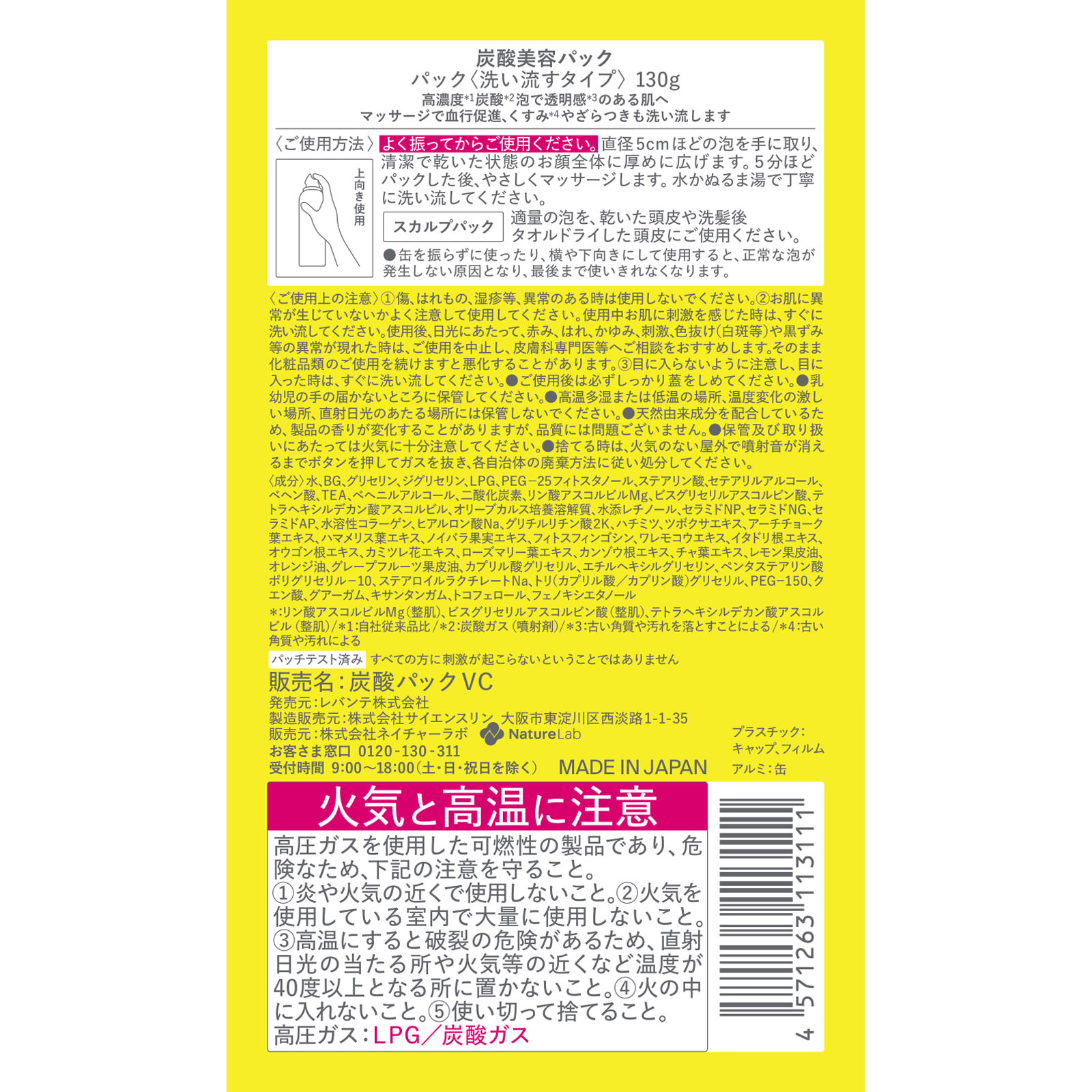 リッツ 炭酸ＶＣバブルパック １３０ｇ レバンテ