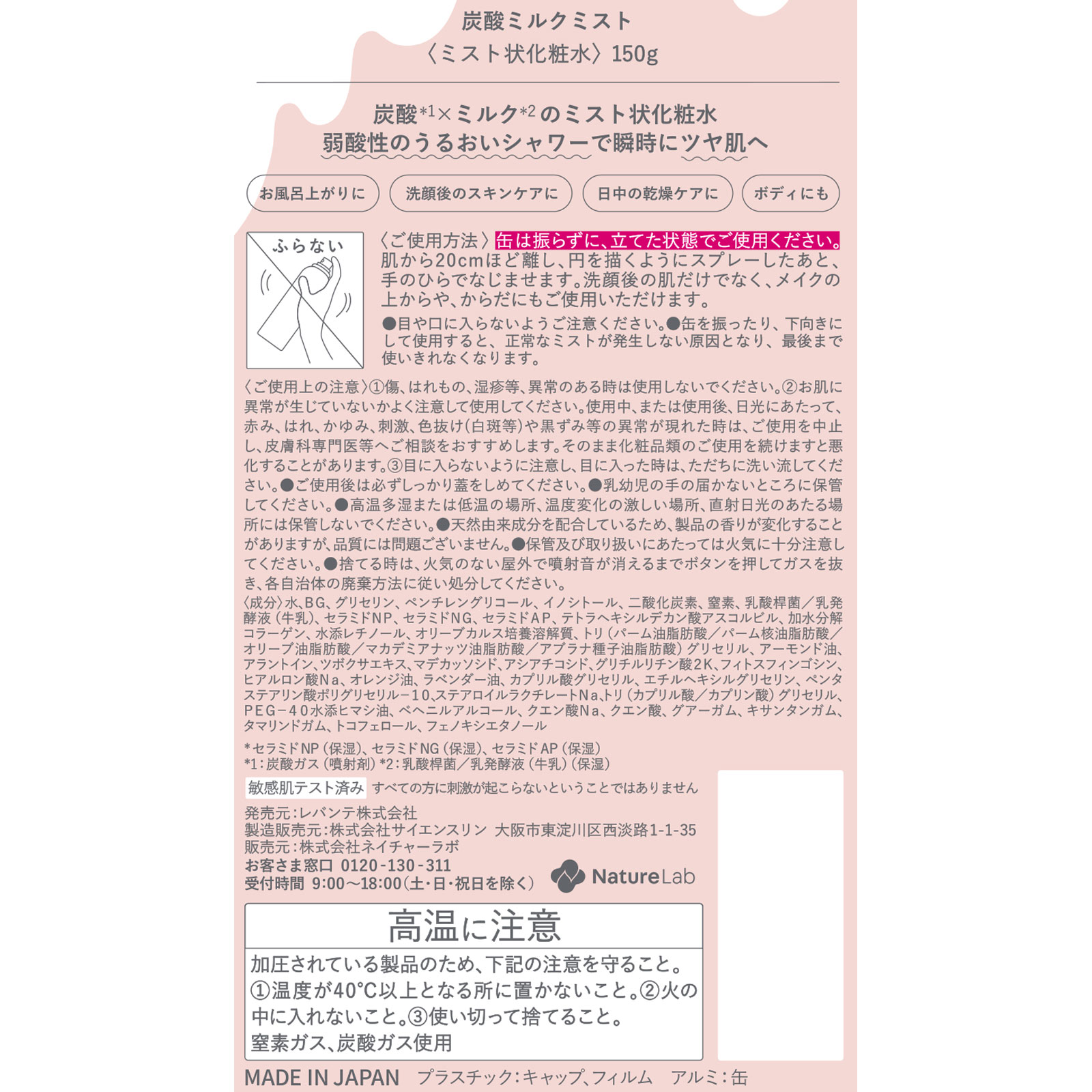 シーバイリッツ　炭酸ミルクミスト １５０ｍｌ レバンテ