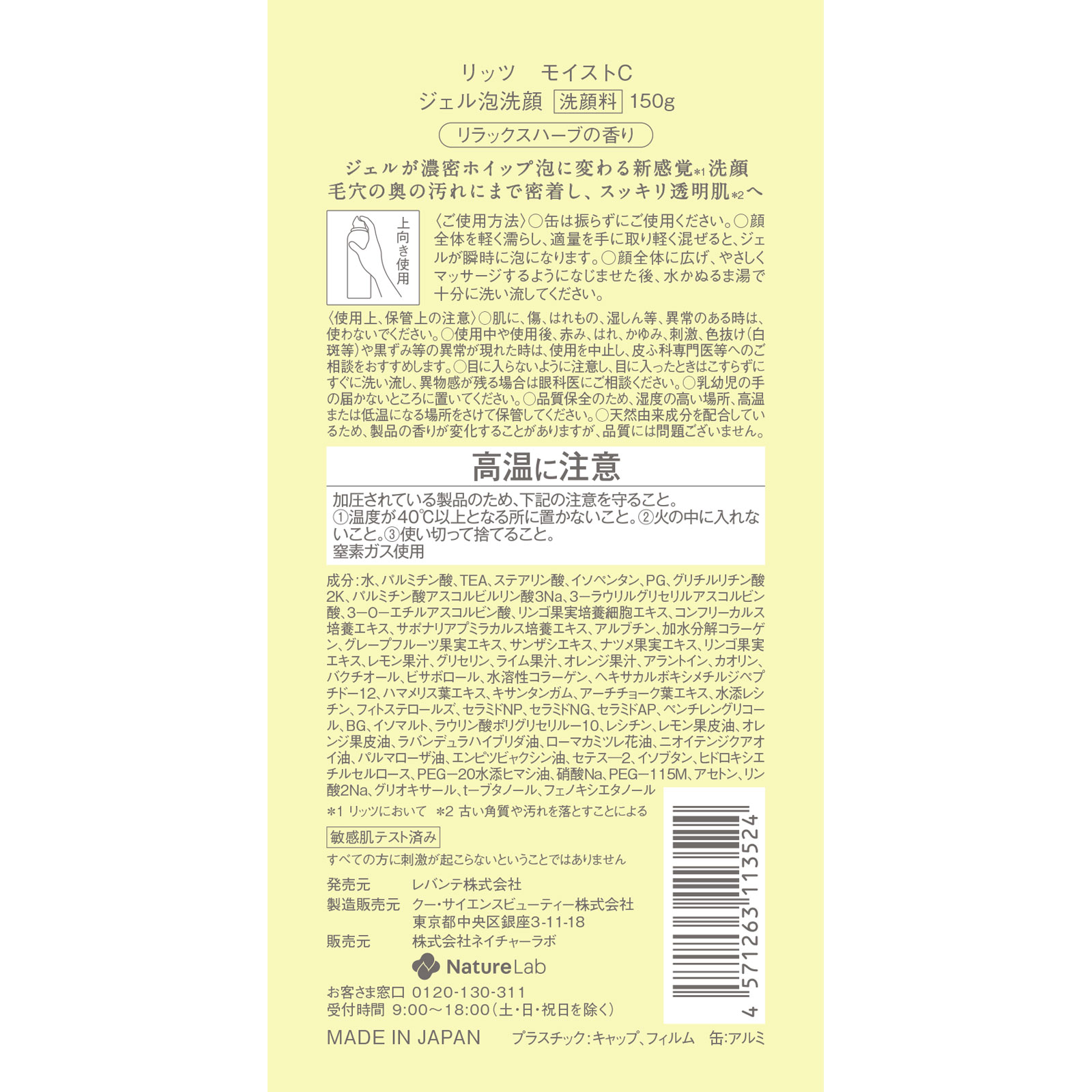 リッツ　モイストＣ　ジェル泡洗顔 １５０ｍｌ レバンテ
