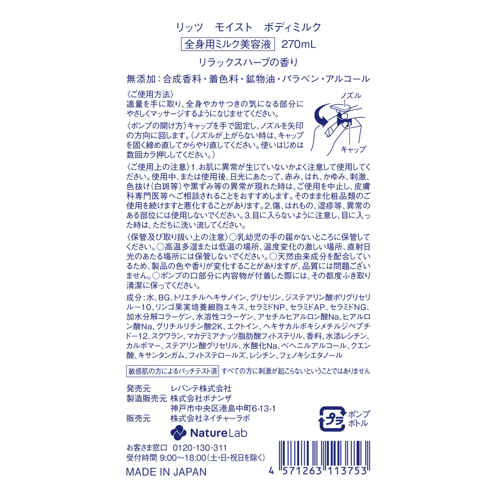 リッツ モイストボディミルク 250g レバンテ