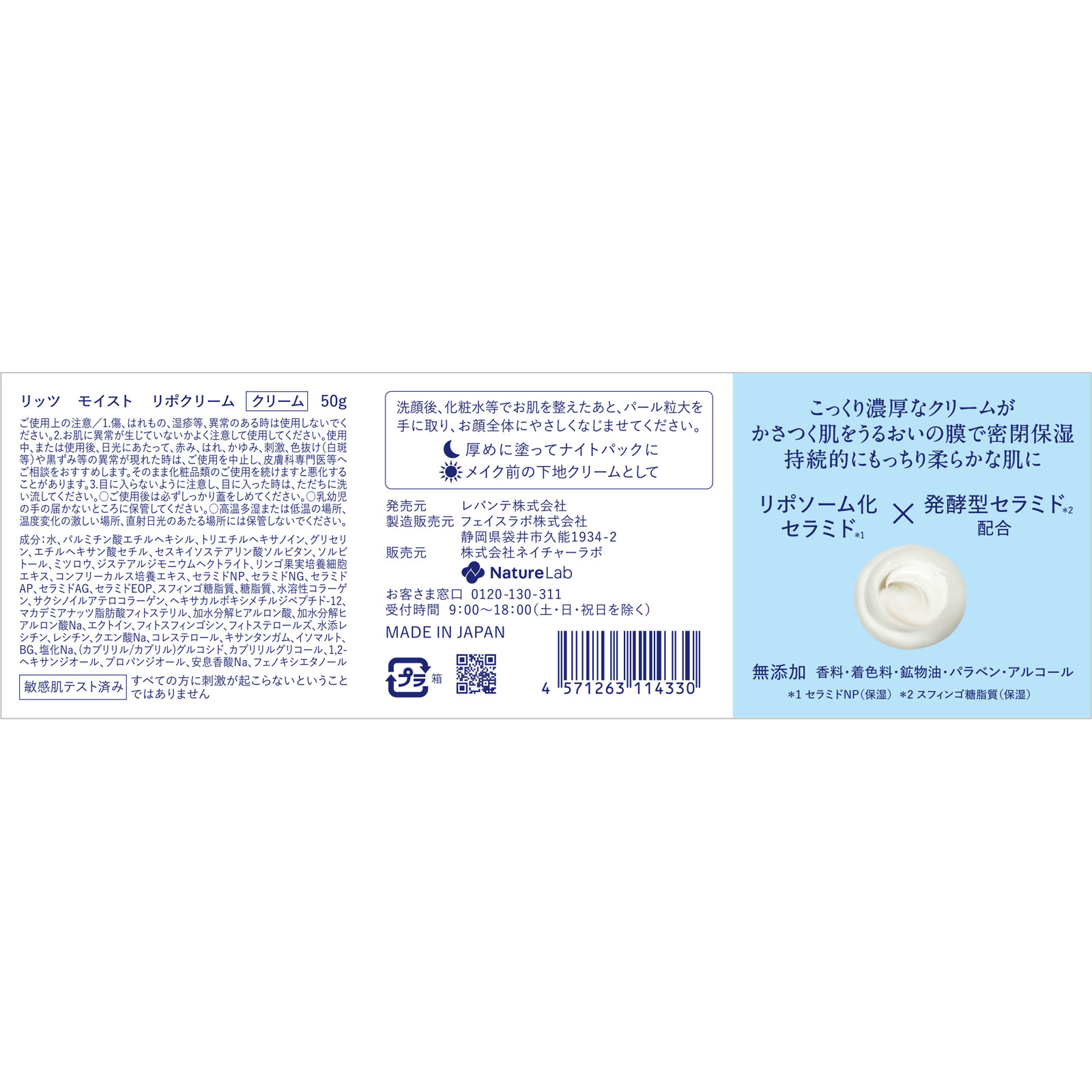 リッツ モイスト リポクリーム | マツキヨココカラオンラインストア