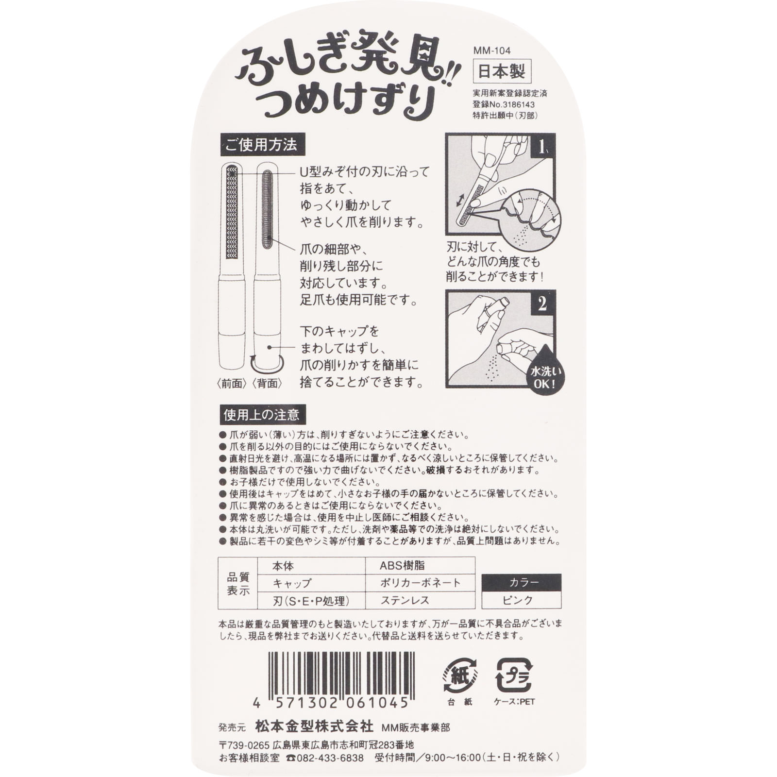 ふしぎ発見！つめけずりライト　ピンク １個入 松本金型