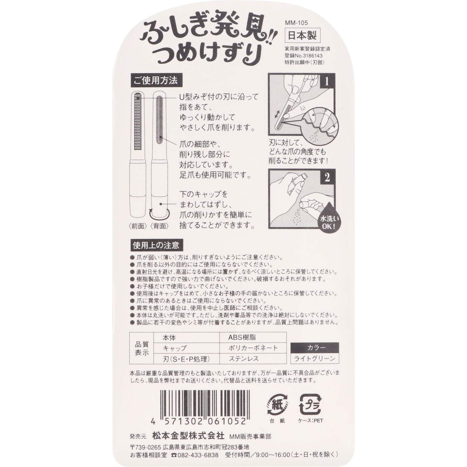 ふしぎ発見つめけずり ライトグリーン １個 松本金型