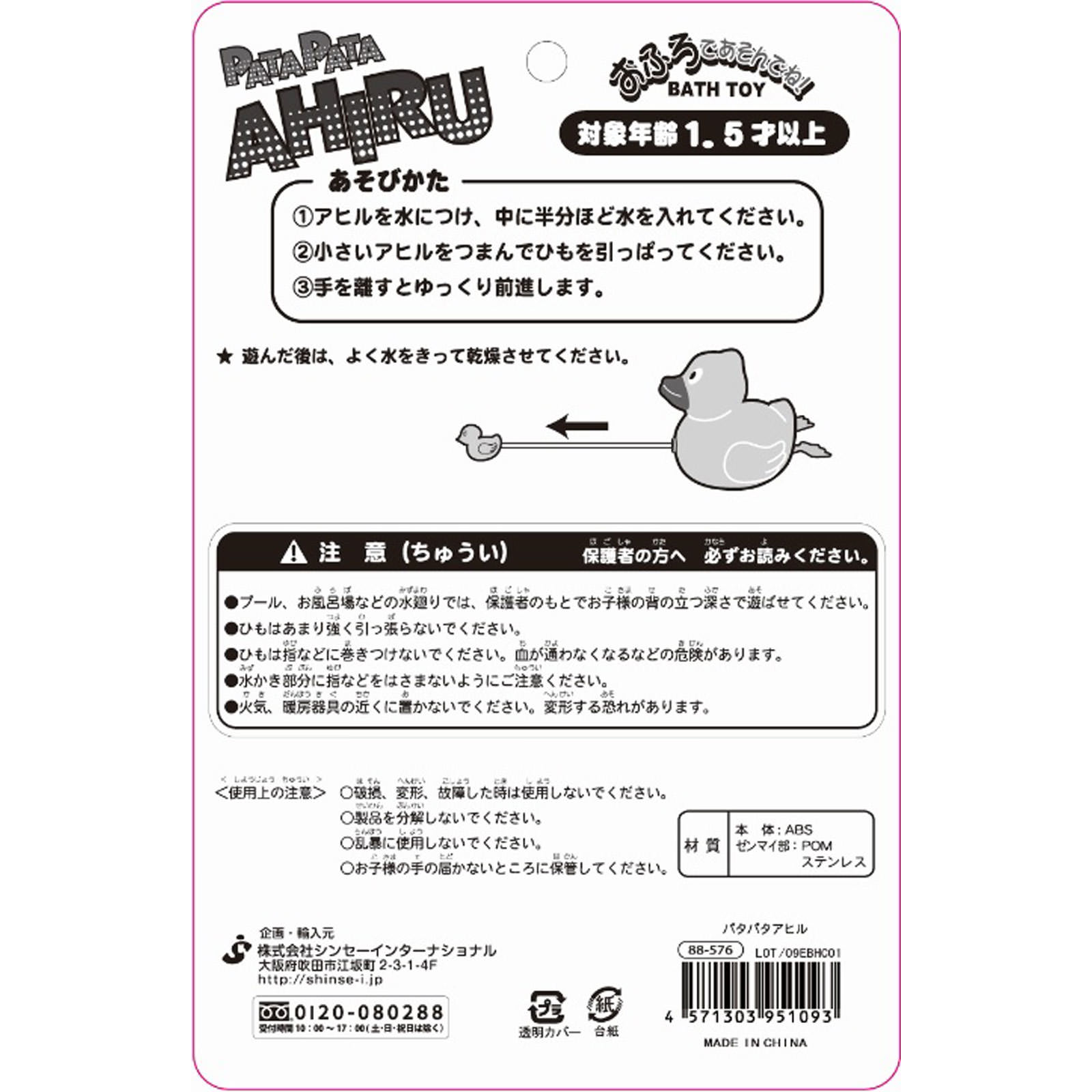 パタパタアヒル １個 シンセーインターナショナル