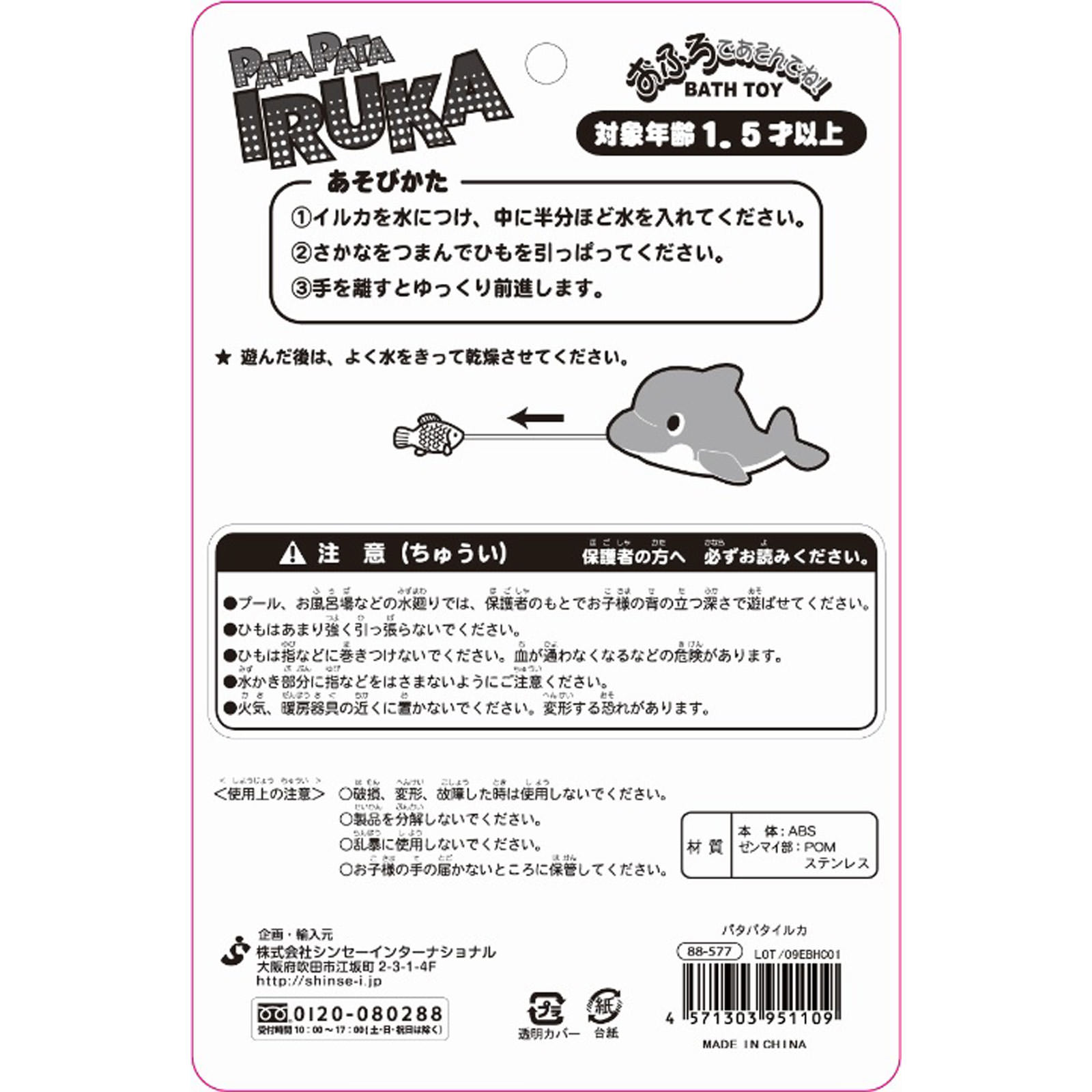 パタパタイルカ １個 シンセーインターナショナル