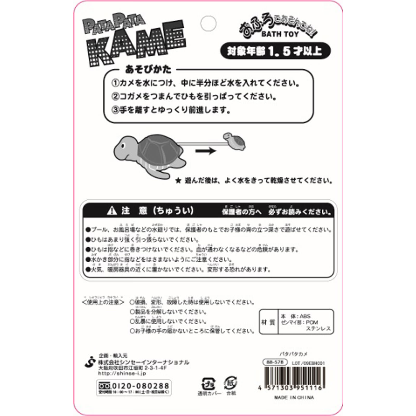 パタパタカメ １個 シンセーインターナショナル