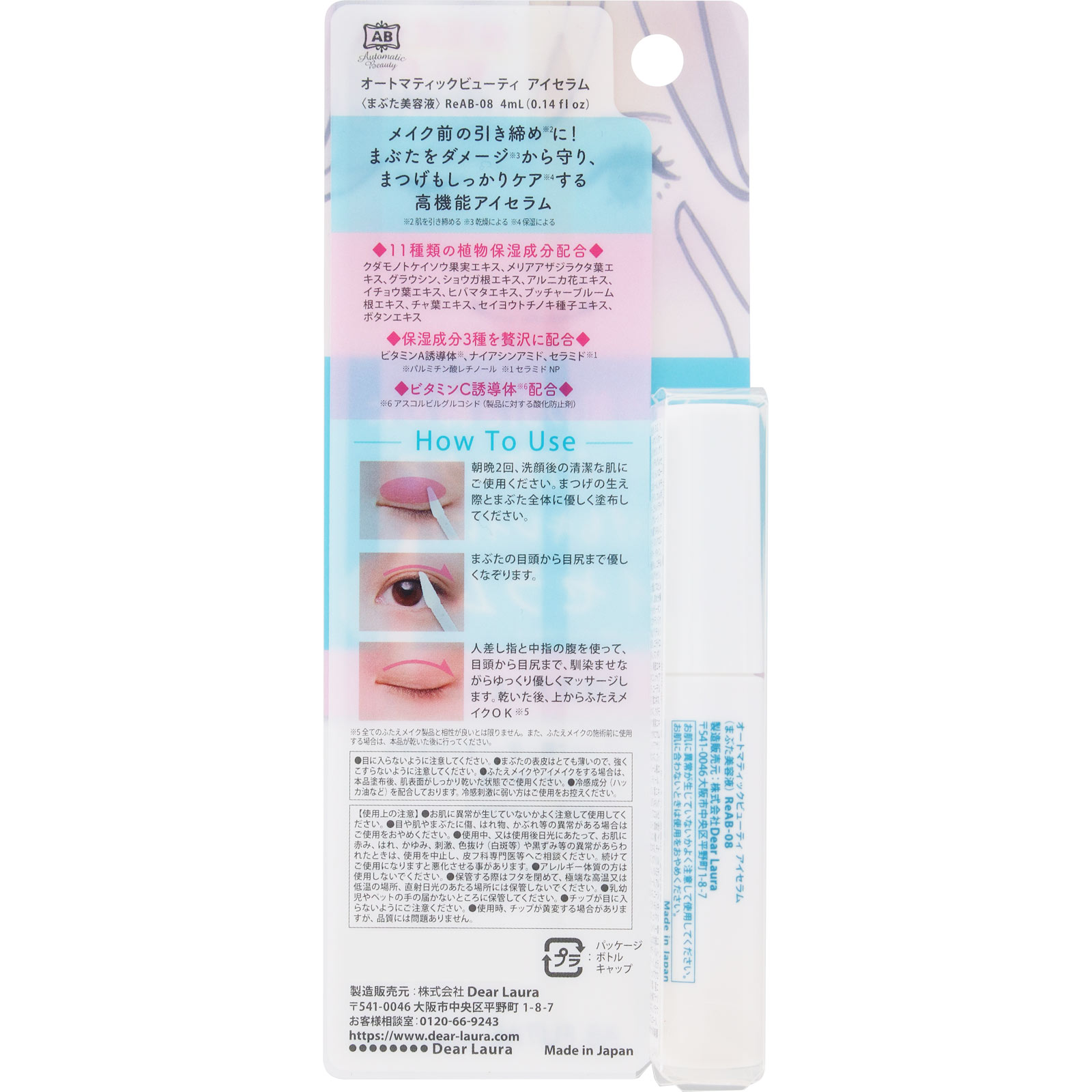 ＡＢ　アイセラム ４ｍｌ ディアローラ