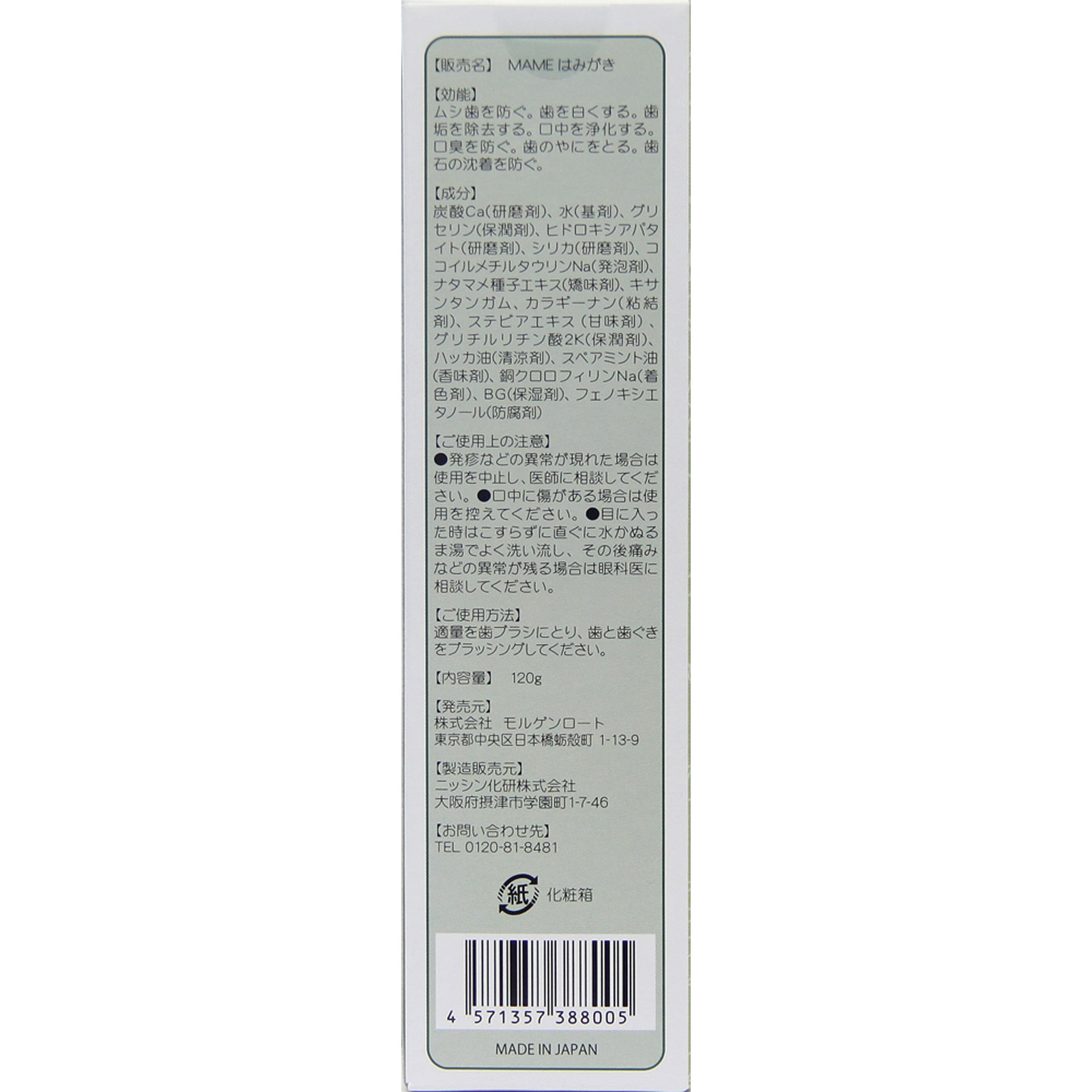 なた豆 歯磨き １２０ｇ