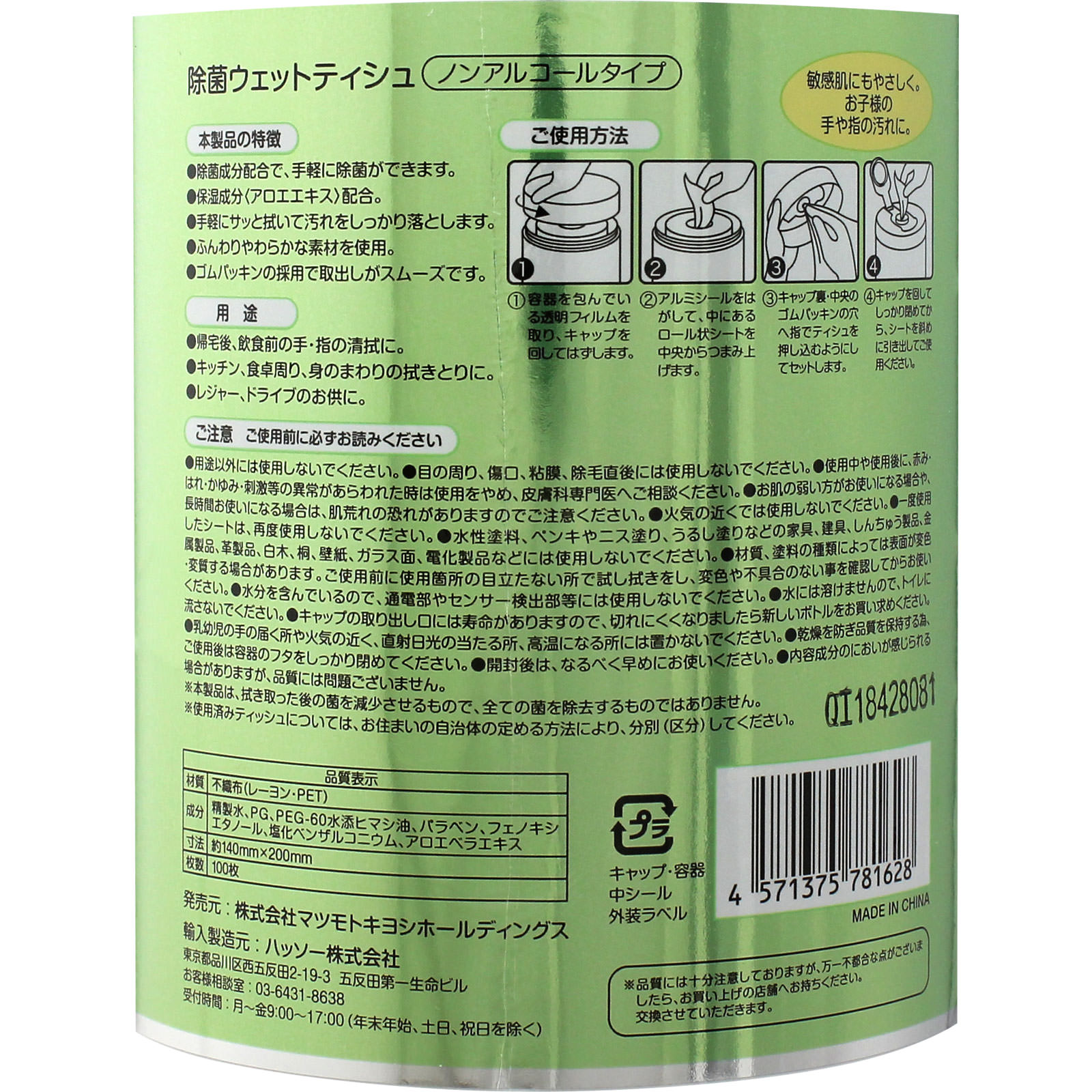 matsukiyo 除菌ウェットティシュ ノンアルコール １００枚