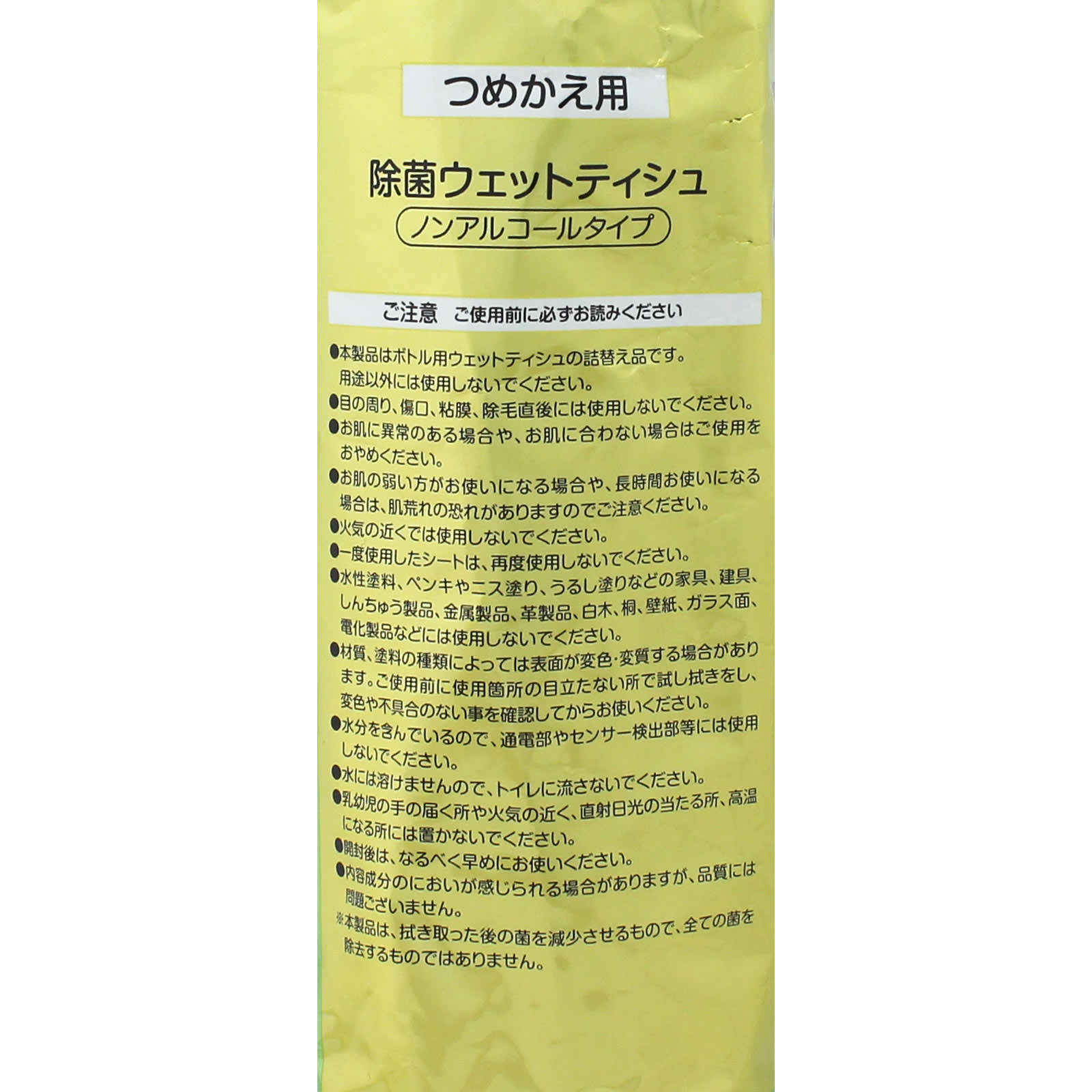 matsukiyo 除菌ウェットティシュ ノンアルコール つめかえ用 １００枚詰替