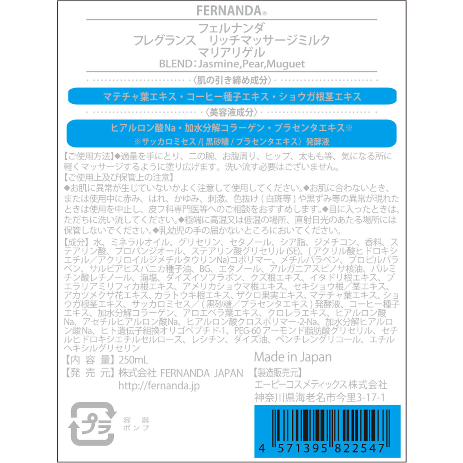 ＦＥＲＮＡＮＤＡ リッチマッサージミルク マリアリゲル ２５０ｍｌ ＦＥＲＮＡＮＤＡ　ＪＡＰＡＮ