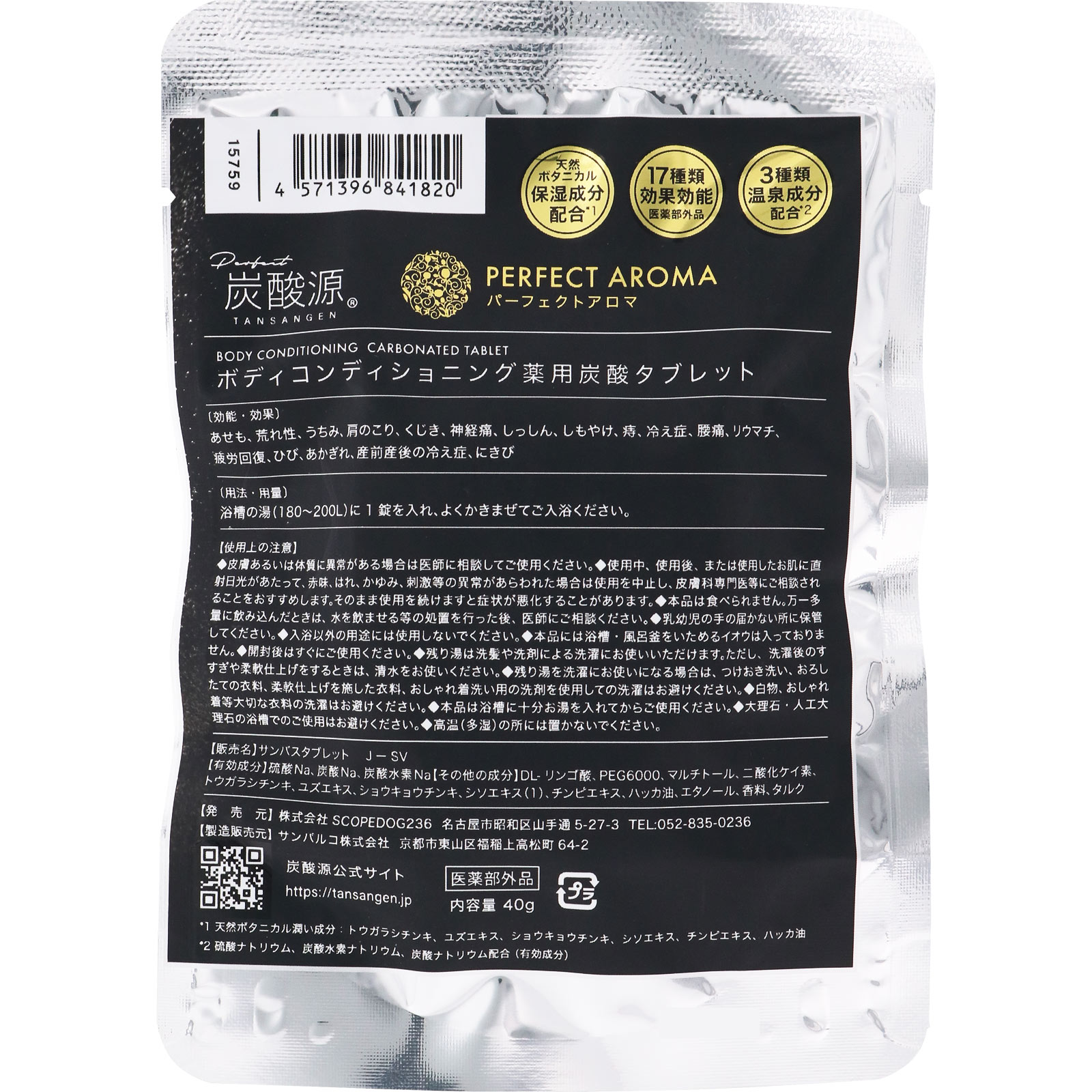 炭酸源 パーフェクトアロマ １錠 ときわ商会