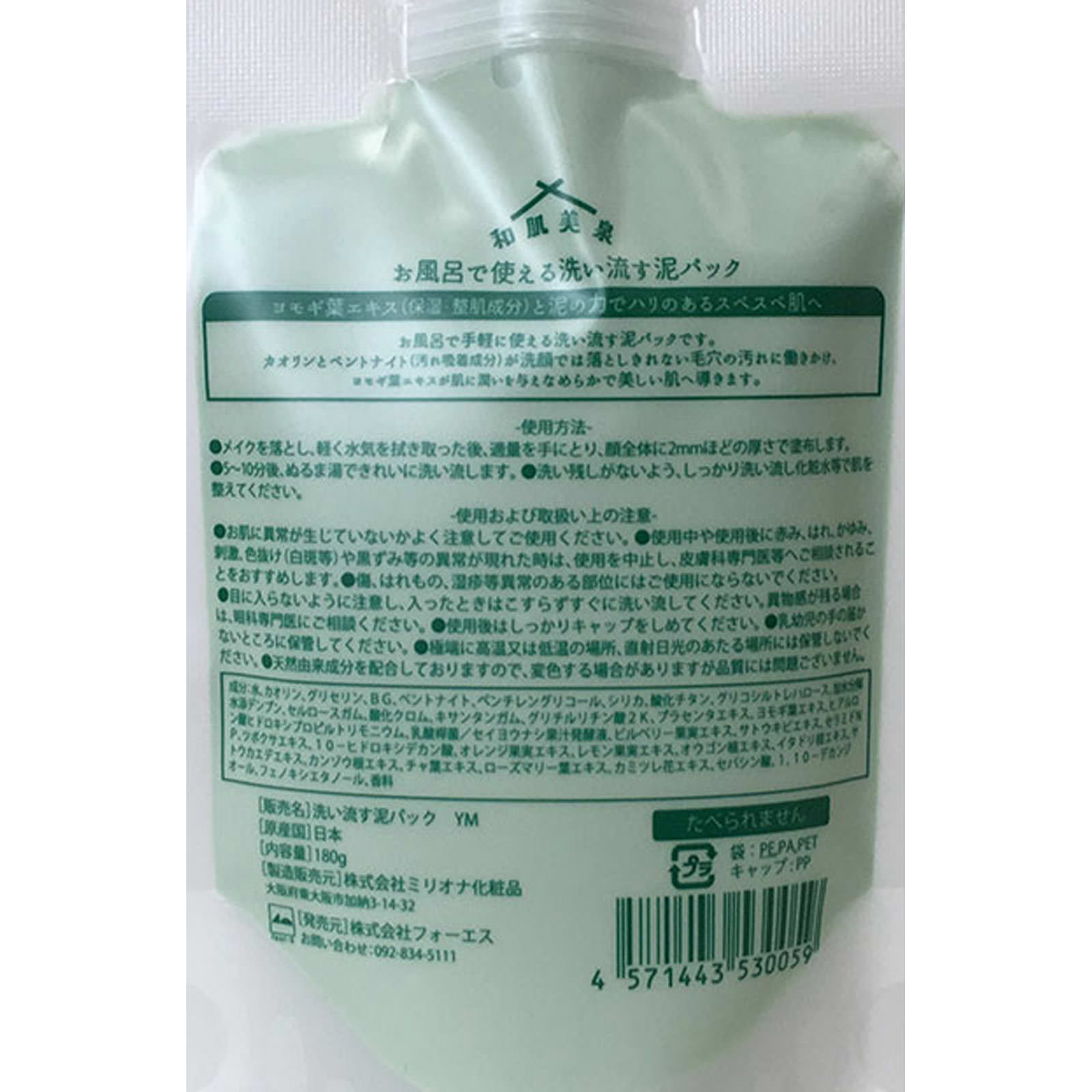 和肌美泉 洗い流す泥パック ヨモギ １８０ｇ （株）フォーエス