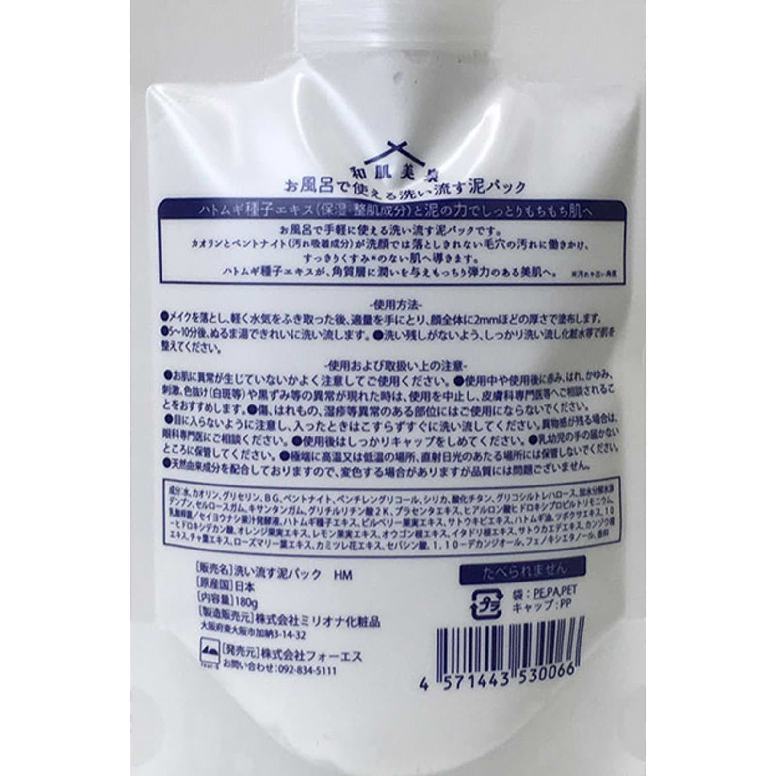 和肌美泉 洗い流す泥パック ハトムギ １８０ｇ （株）フォーエス
