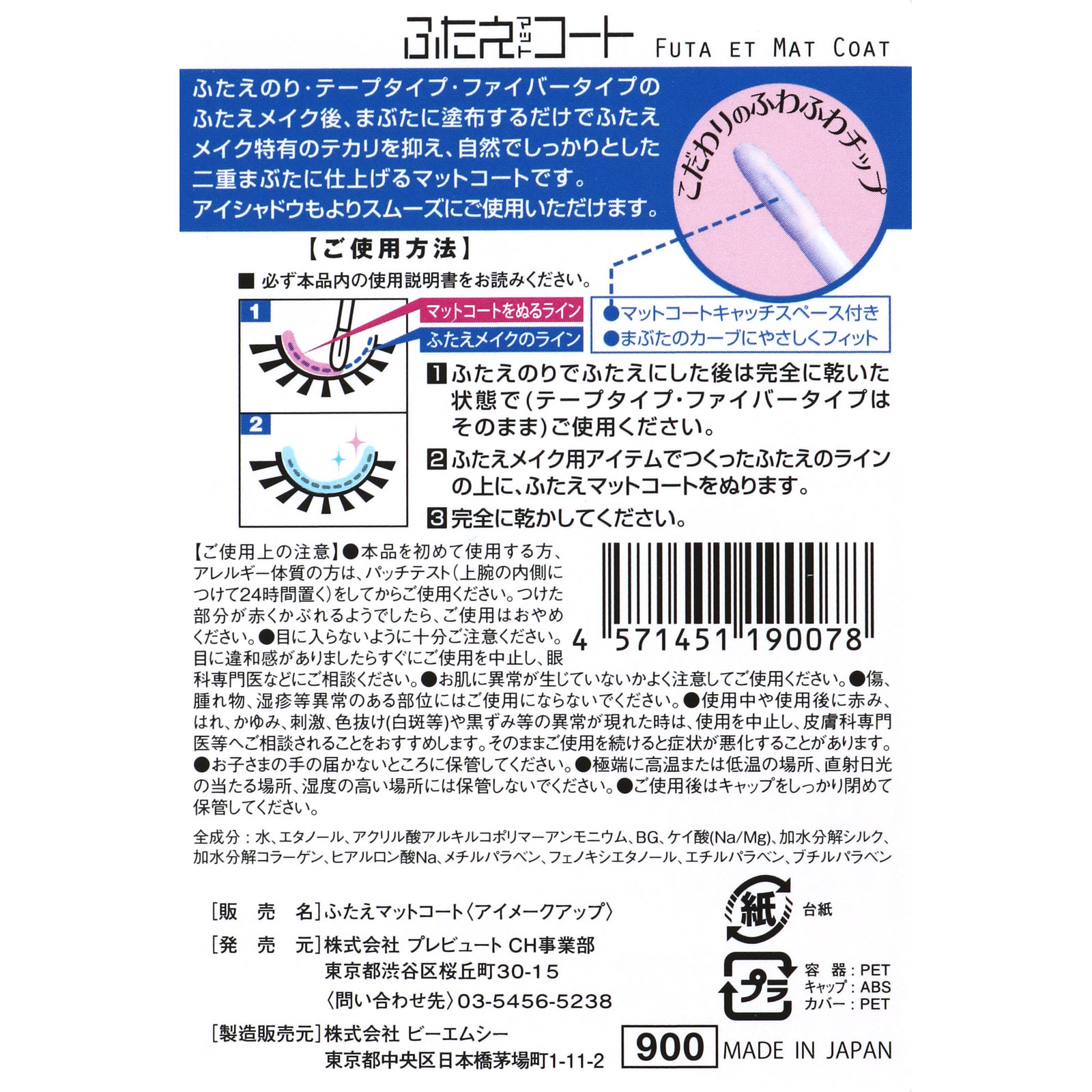 ふたえマットコート 無色 ＿ プレビュート