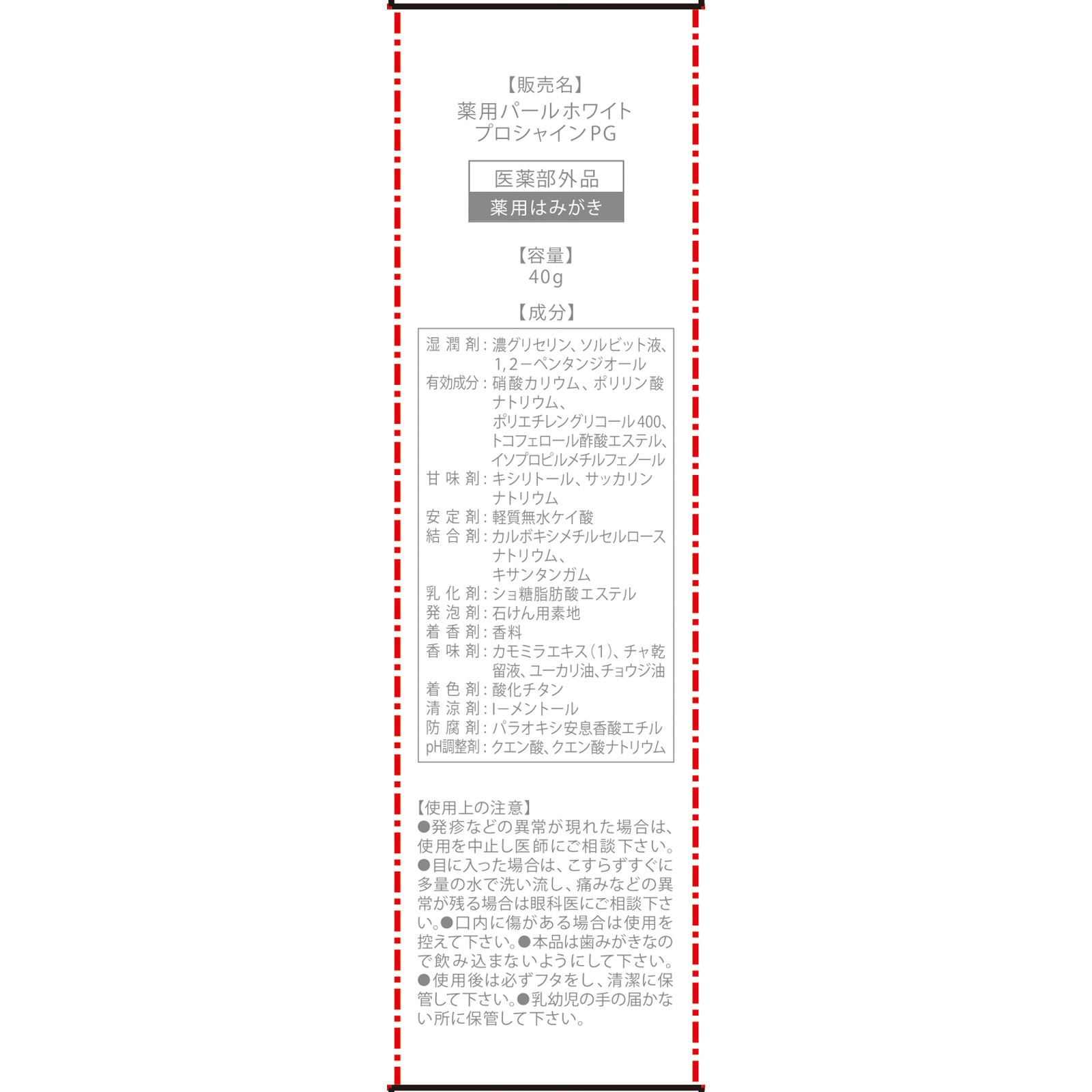 薬用パールホワイトプロシャインＰＧ ４０ｇ 三宝製薬 (指定医薬部外品)