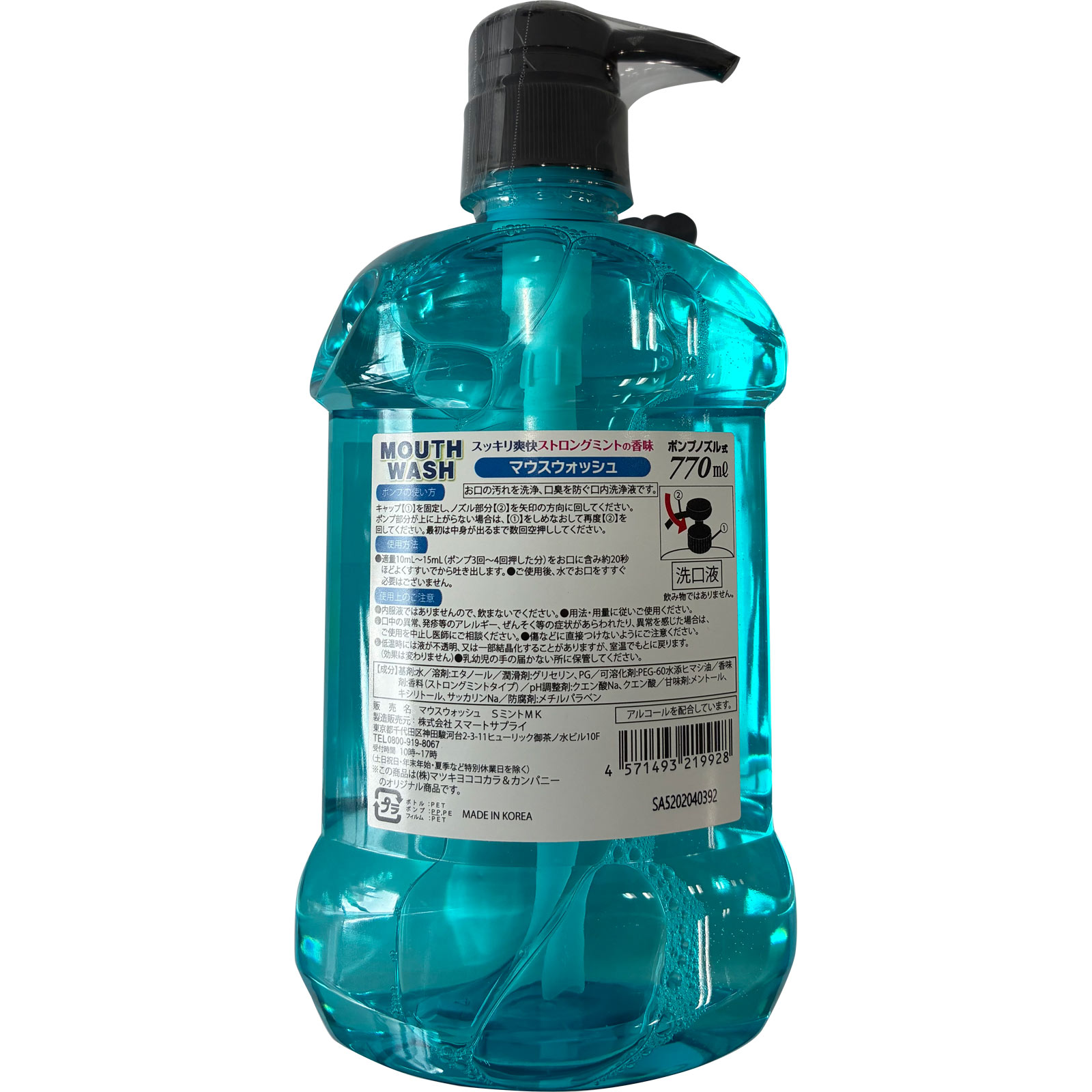 matsukiyo　マウスウォッシュ　ストロングミント ７７０ｍｌ スマートサプライ