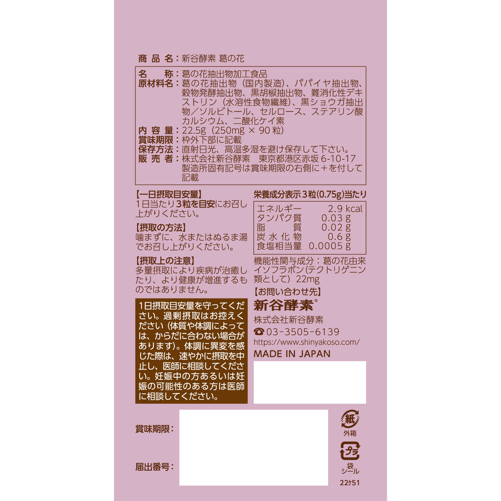 新谷酵素葛の花 ３０回分 ジョージオリバー