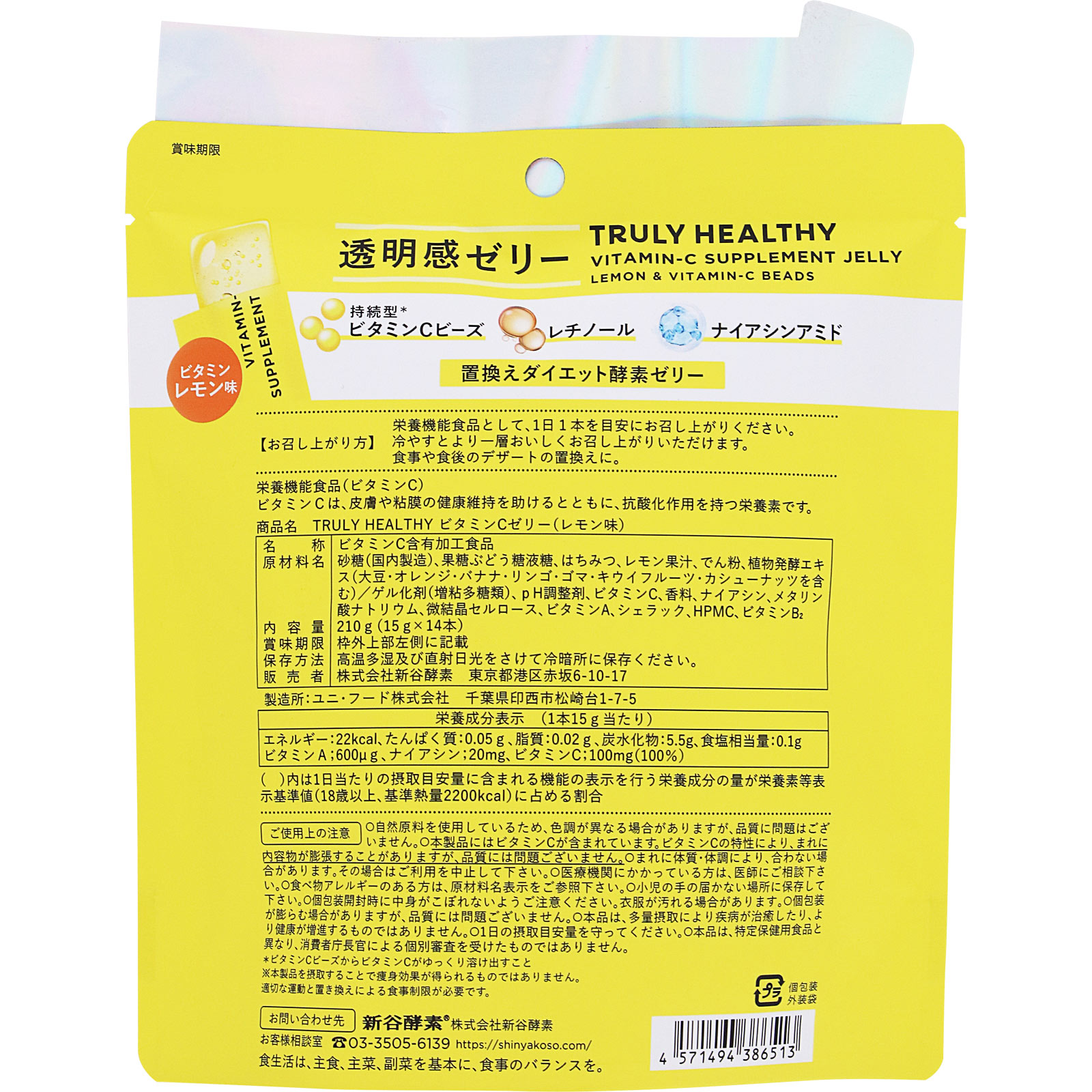 ＴＲＵＬＹＨＥＡＬＴＨＹビタミンＣゼリーレモン味 １４本 ジョージオリバー