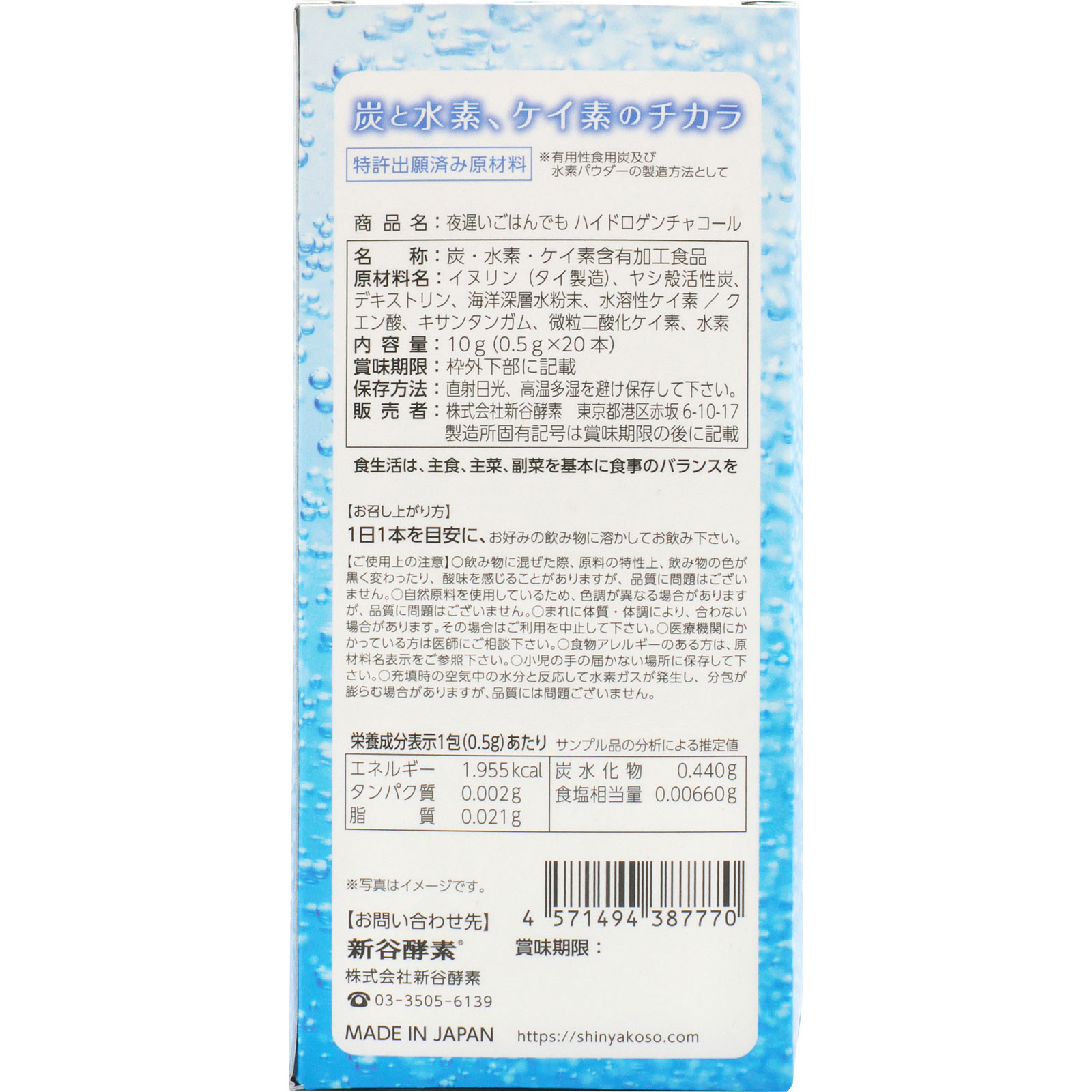 夜遅いごはんでもハイドロゲンチャコール | マツキヨココカラ