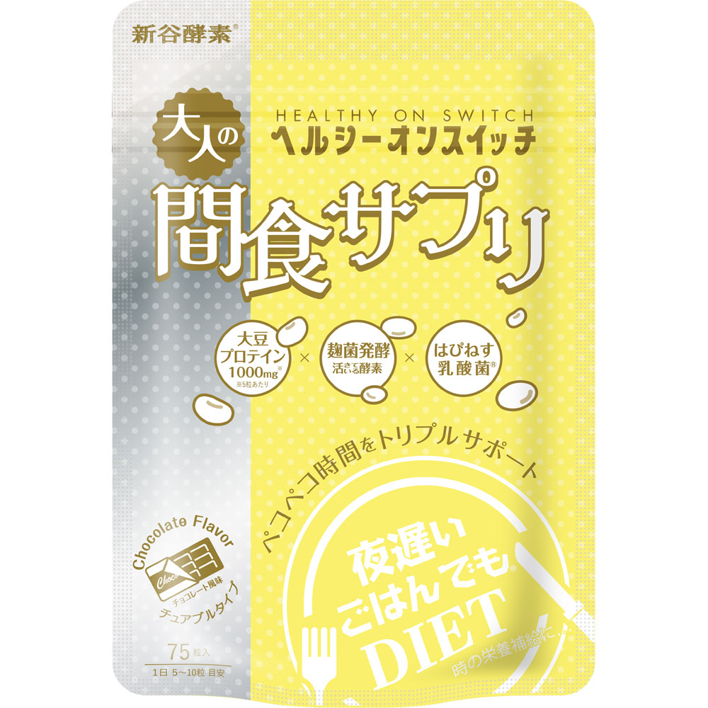 夜遅いごはんでもヘルシーオンスイッチ チョコレート風味 ジョージオリバー