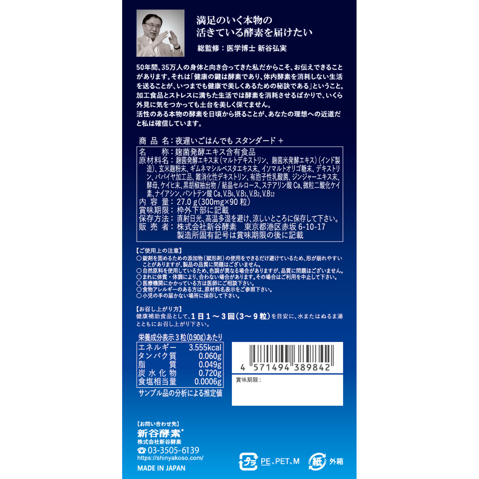 夜遅いごはんでもスタンダード＋ ３０回分 ジョージオリバー