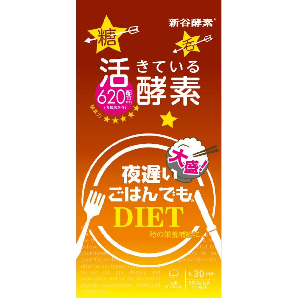 夜遅いごはんでも大盛＋ ３０回分 ジョージオリバー