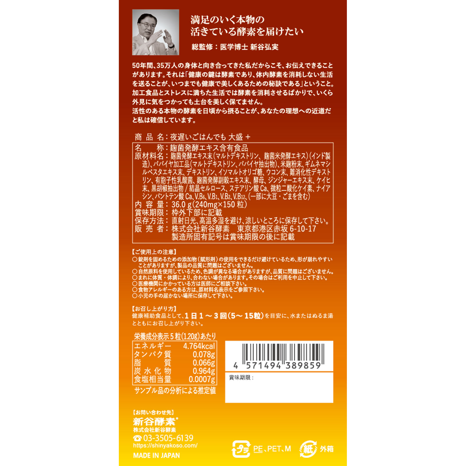 夜遅いごはんでも大盛＋ ３０回分 ジョージオリバー