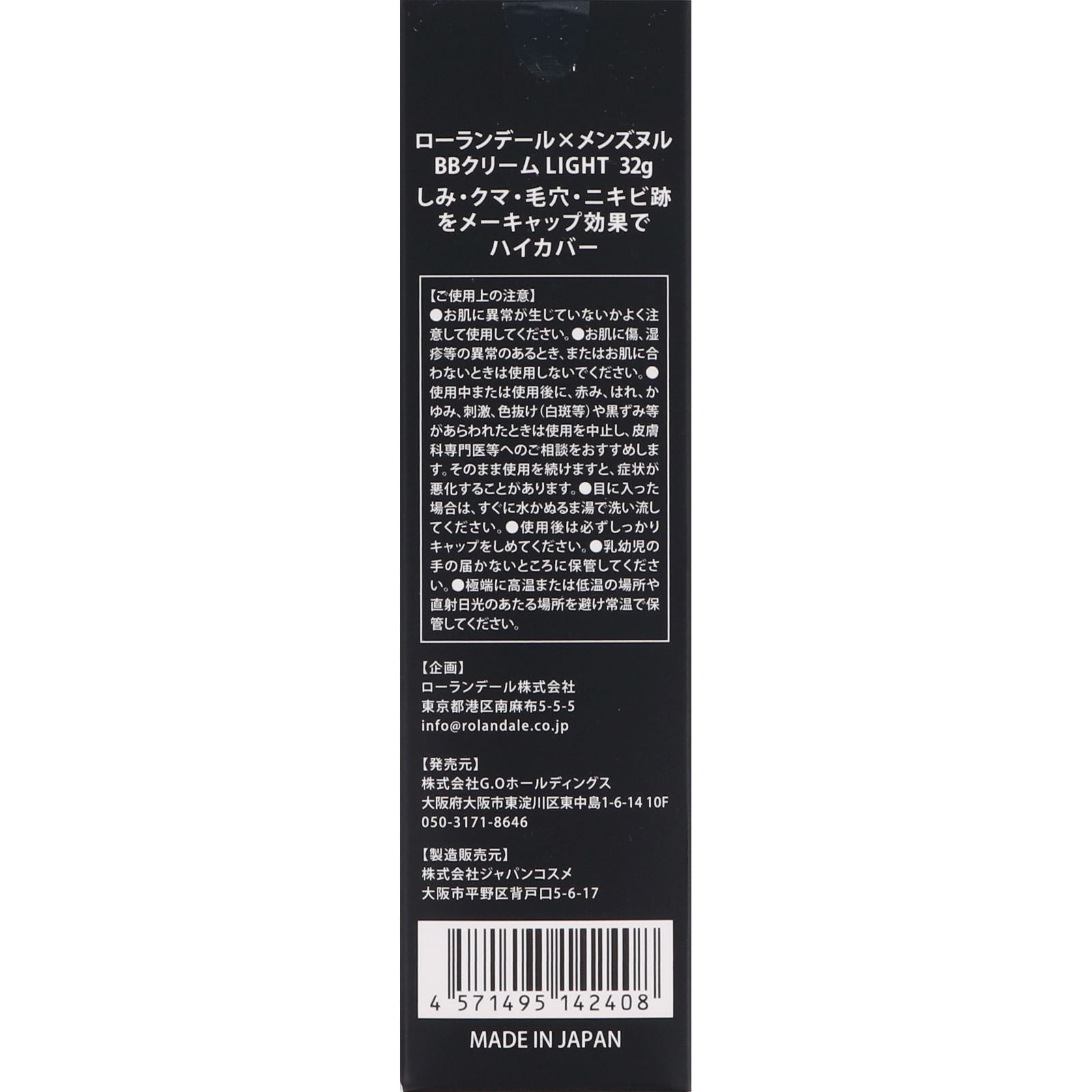 ＮＵＬＬ ＲＯＬＡＮＤＡＬＥ×ＮＵＬＬ ＢＢクリーム ライト ３２Ｇ Ｇ．Ｏホールディングス