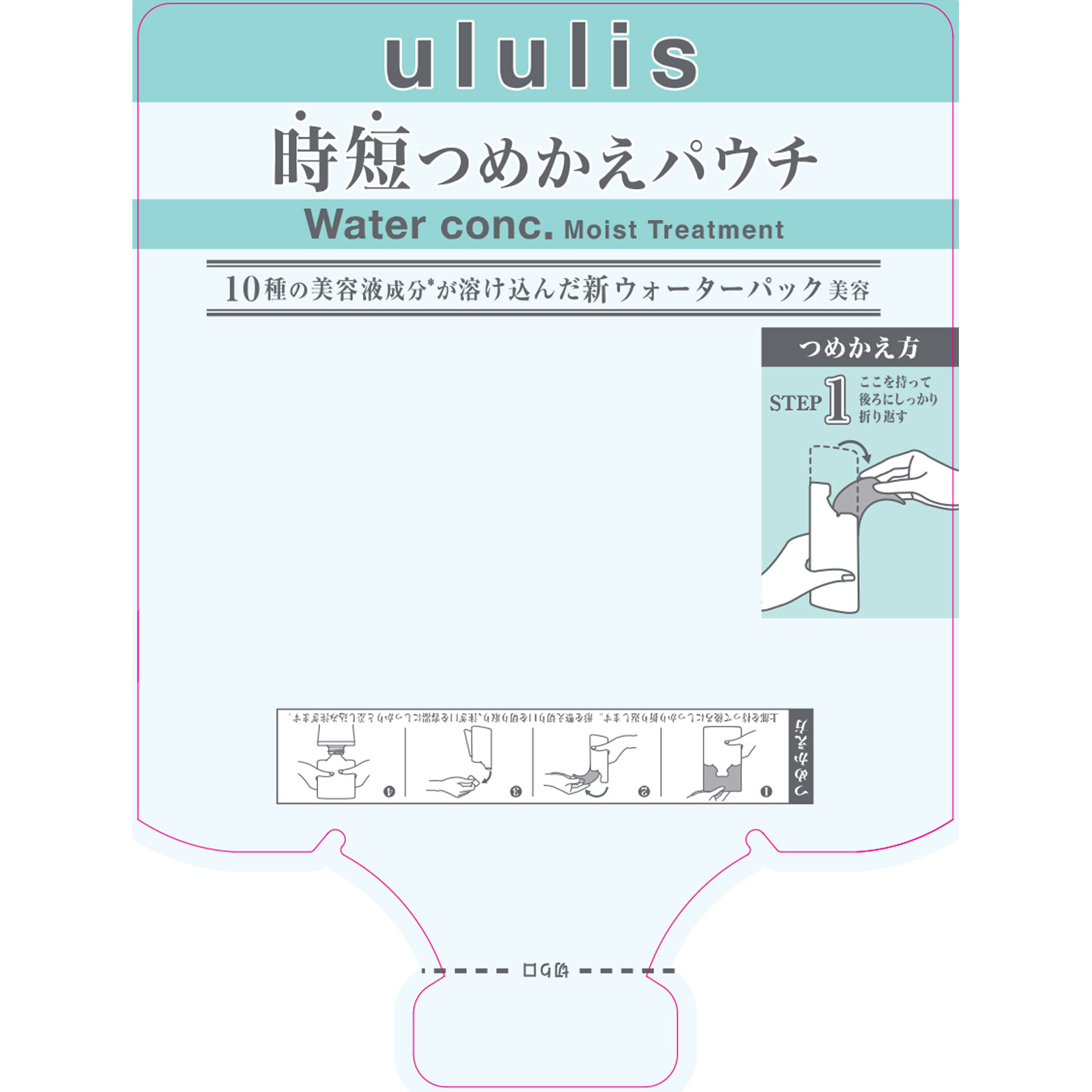 Ｈ２Ｏ ウルリス ウォーターコンク モイスト ヘアトリートメントつめかえ ２８０ｇ