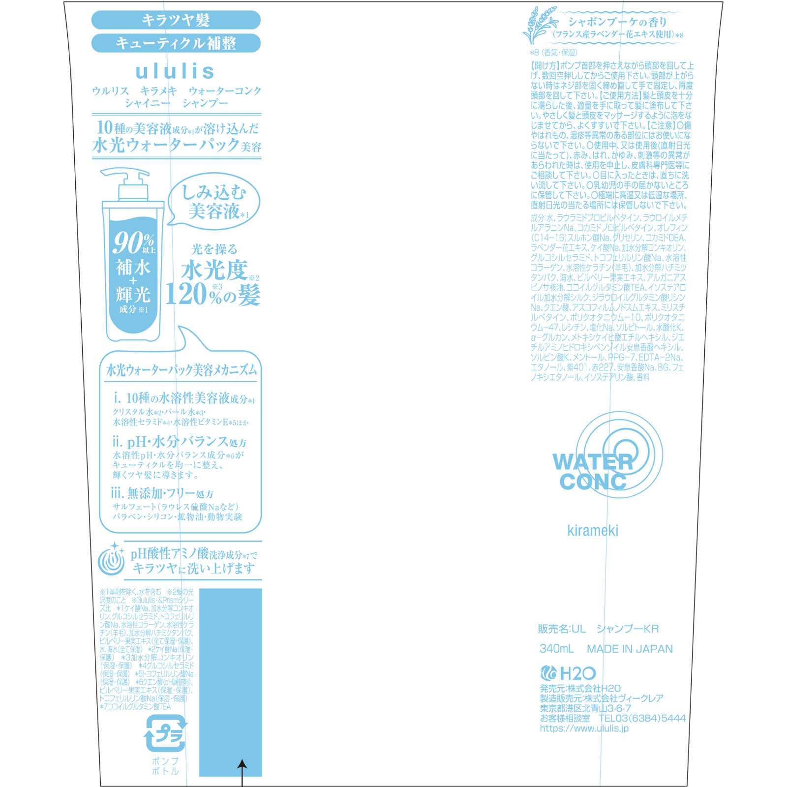 ウルリス キラメキ ウォーターコンク シャイニー シャンプー ３４０ｍＬ Ｈ２Ｏ