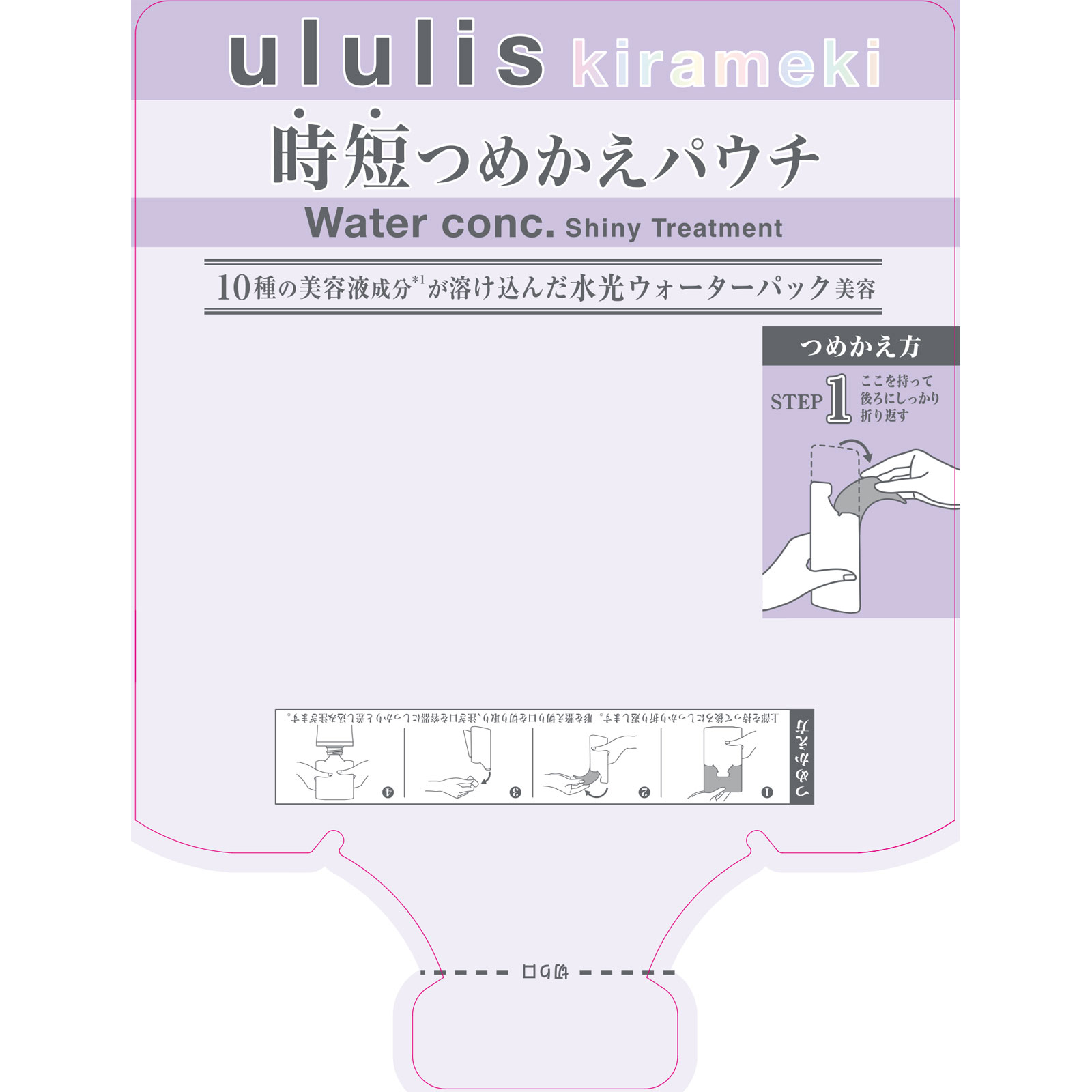 ウルリス キラメキ ウォーターコンク シャイニー ヘアトリートメントつめかえ ２８０ｇ Ｈ２Ｏ