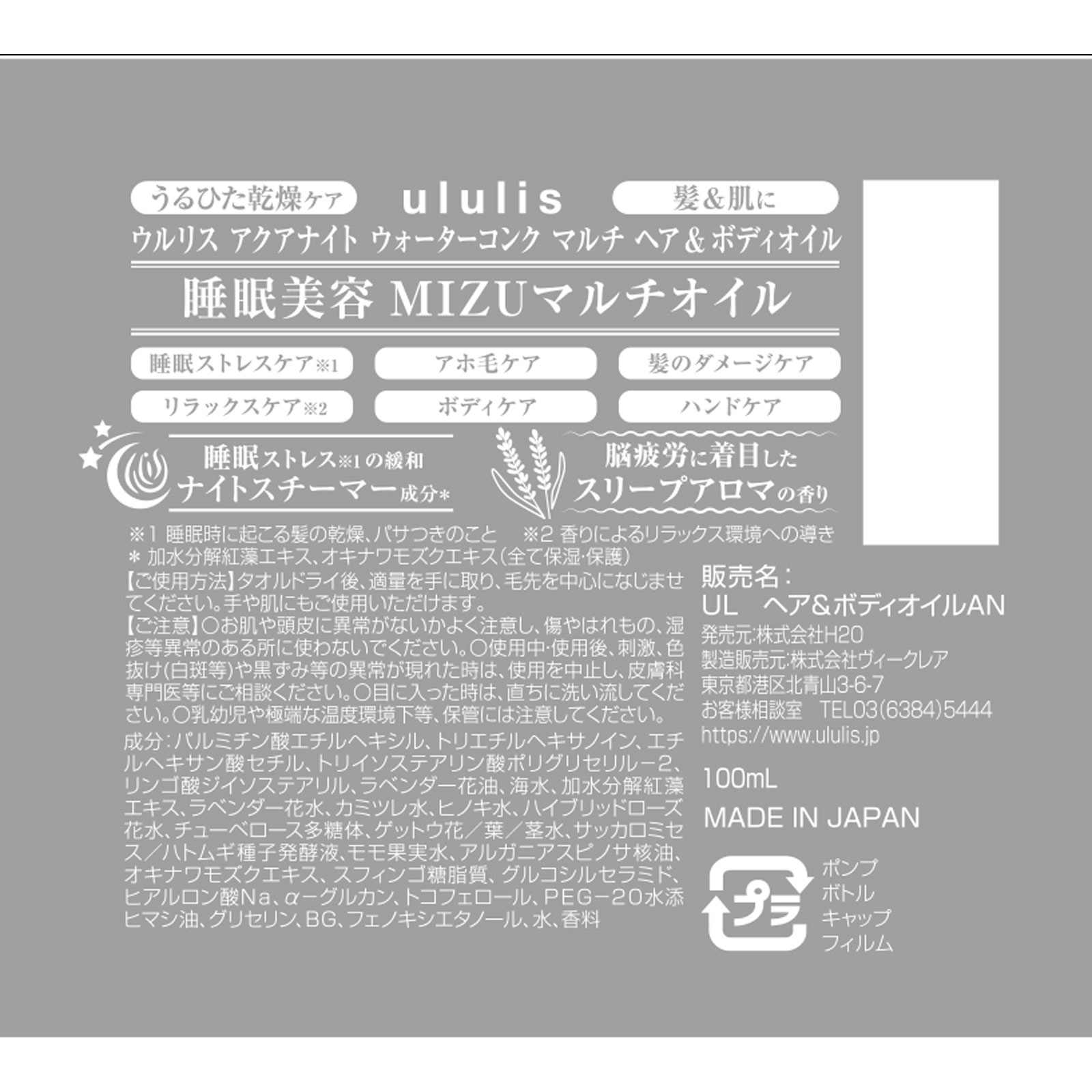 ウルリス アクアナイト ウォーターコンク ヘア&ボディオイル ウルリス アクアナイト ウォーターコンク ヘア&ボディオイル