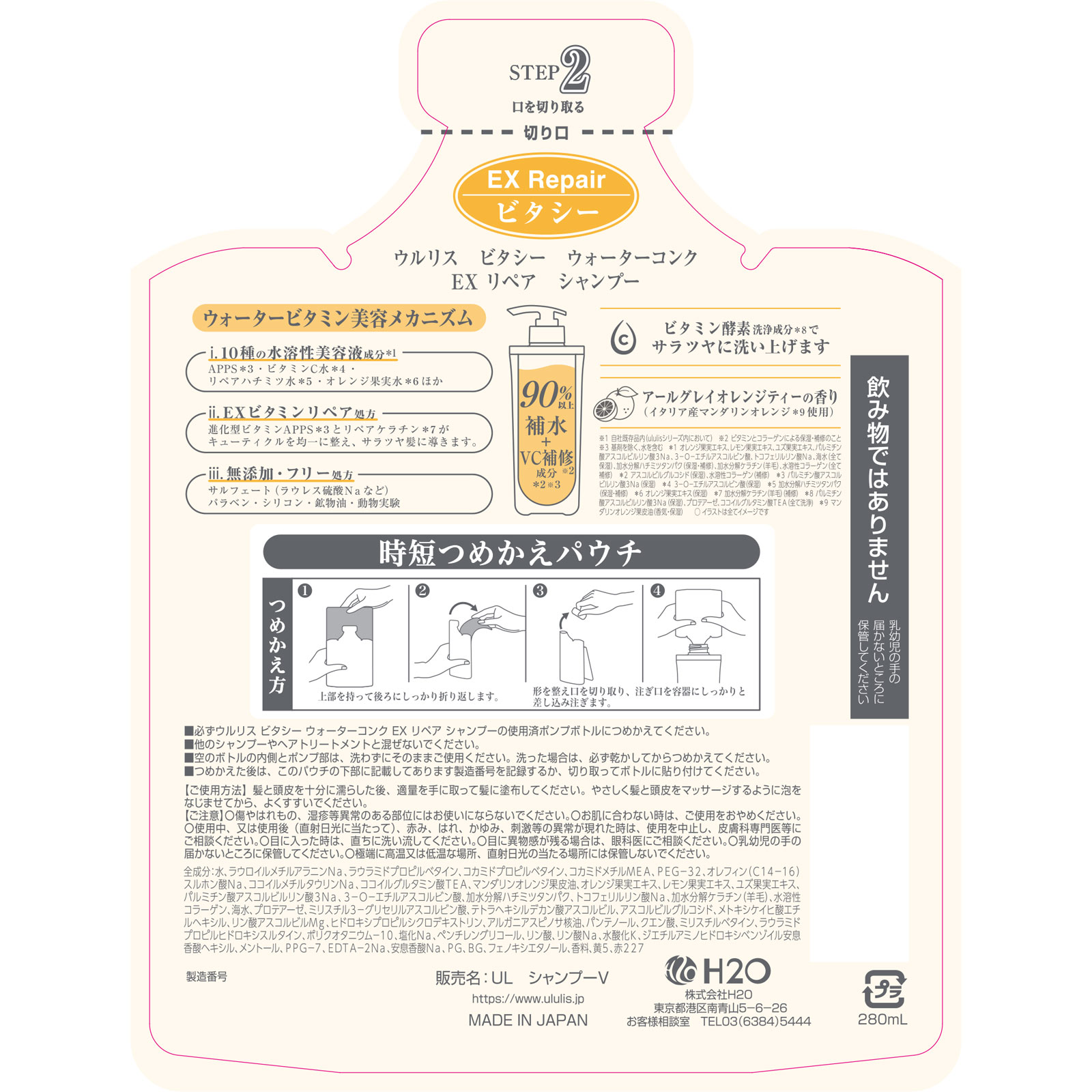 ウルリス ビタシー ウォーターコンク ＥＸリペアシャンプーつめかえ ２８０ｍＬ Ｈ２Ｏ