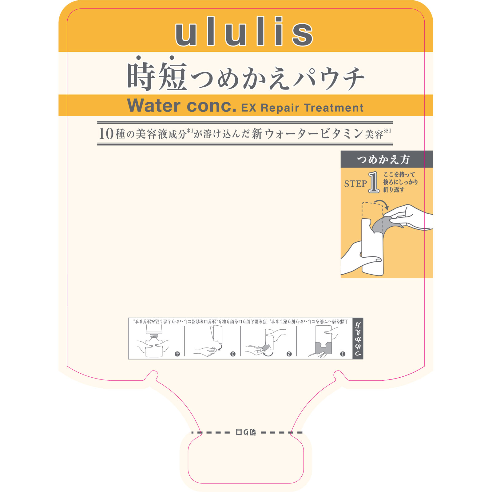 ウルリス ビタシー ウォーターコンク EXリペアヘアトリートメントつめかえ 280g H2O