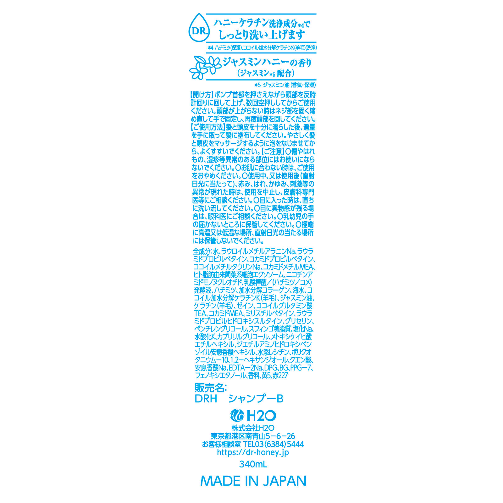 ＤＲハニー　ブラックビー　モイスト　リペア　シャンプー ３４０ｍＬ Ｈ２Ｏ