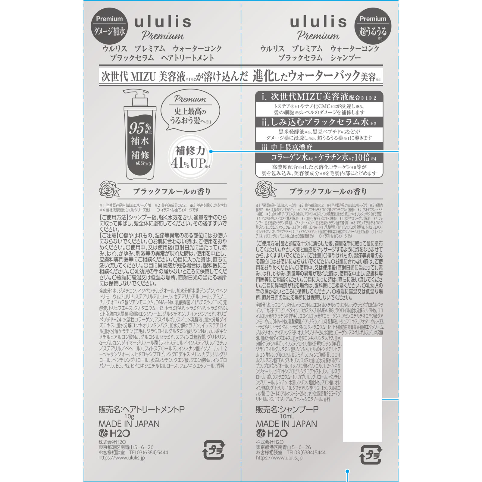 ウルリス　プレミアム　ウォーターコンク　ブラックセラム　２連お試し １０ｍＬ＋１０ｇ Ｈ２Ｏ